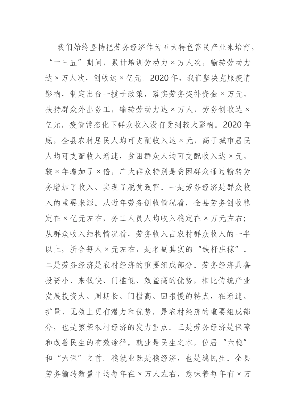 在全县2021年劳务经济工作会议上的讲话_第2页