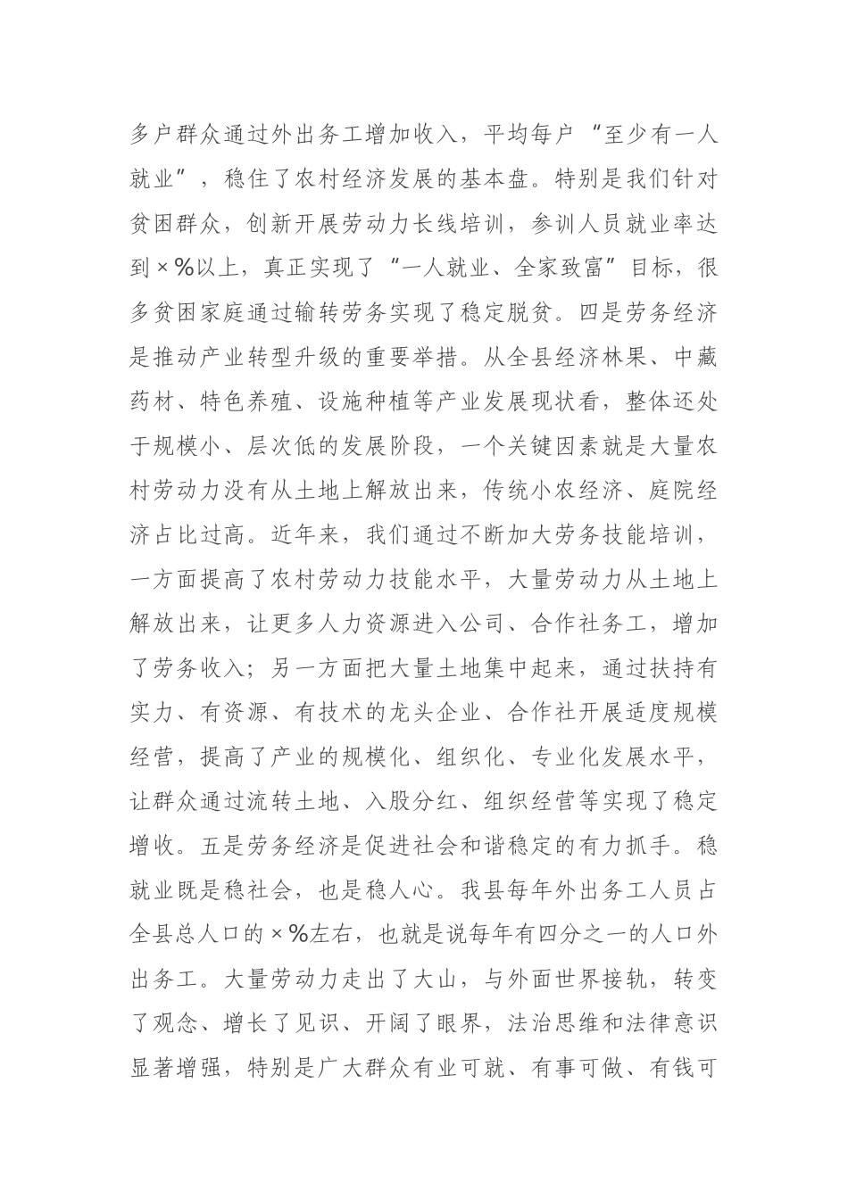 在全县2021年劳务经济工作会议上的讲话_第3页