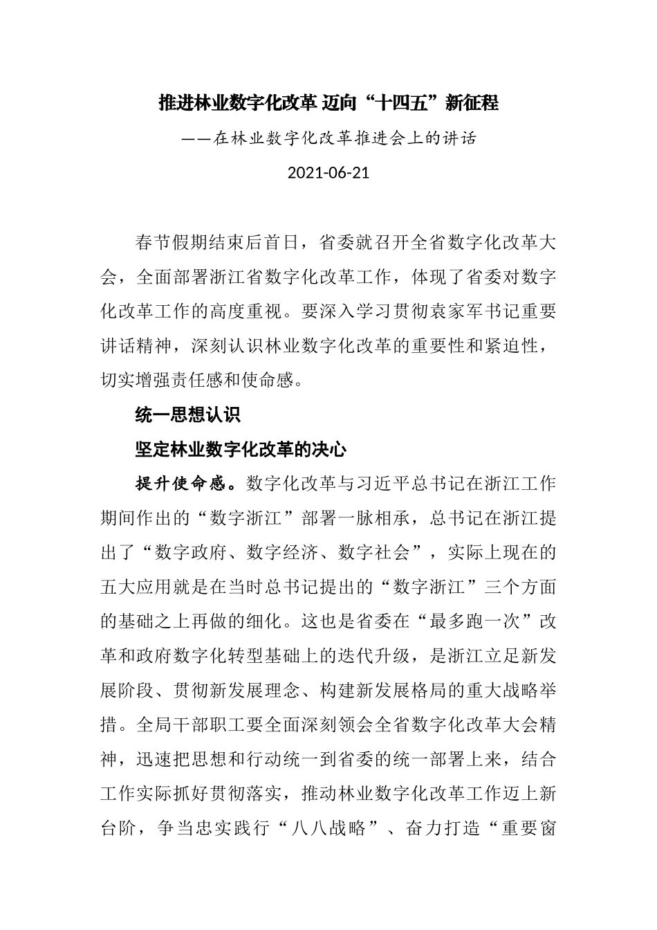 在林业数字化改革推进会上的讲话  推进林业数字化改革 迈向“十四五”新征程_第1页