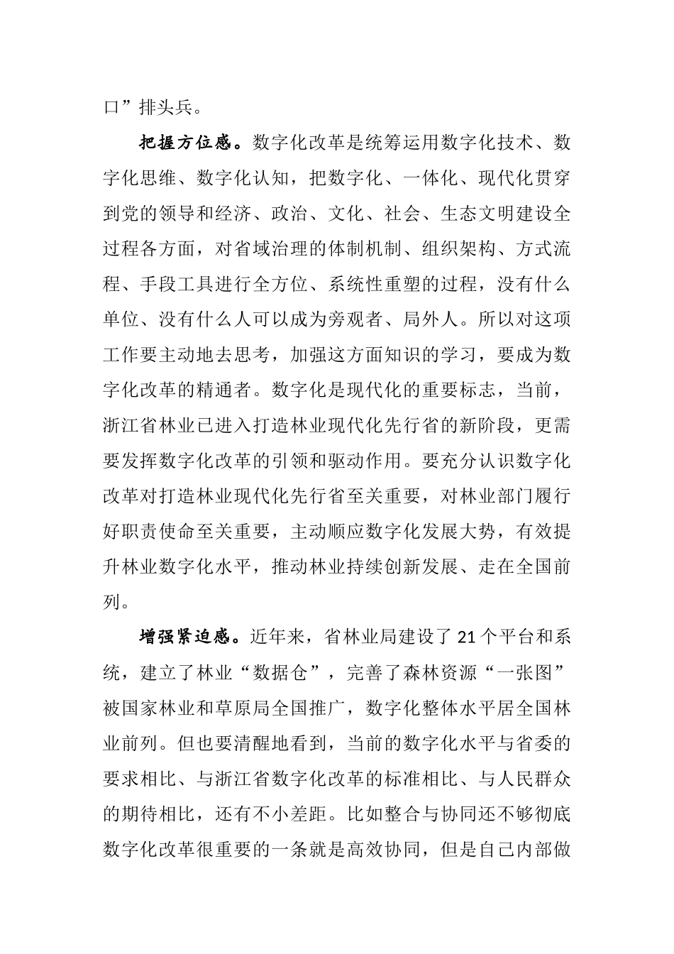 在林业数字化改革推进会上的讲话  推进林业数字化改革 迈向“十四五”新征程_第2页