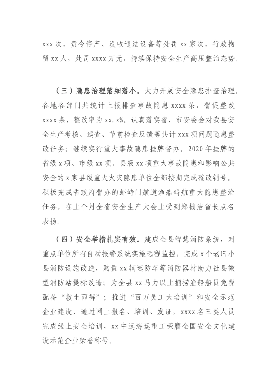 在全县安全生产（消防）工作暨安全生产综合治理三年行动“遏重大”攻坚推进会上的讲话_第3页