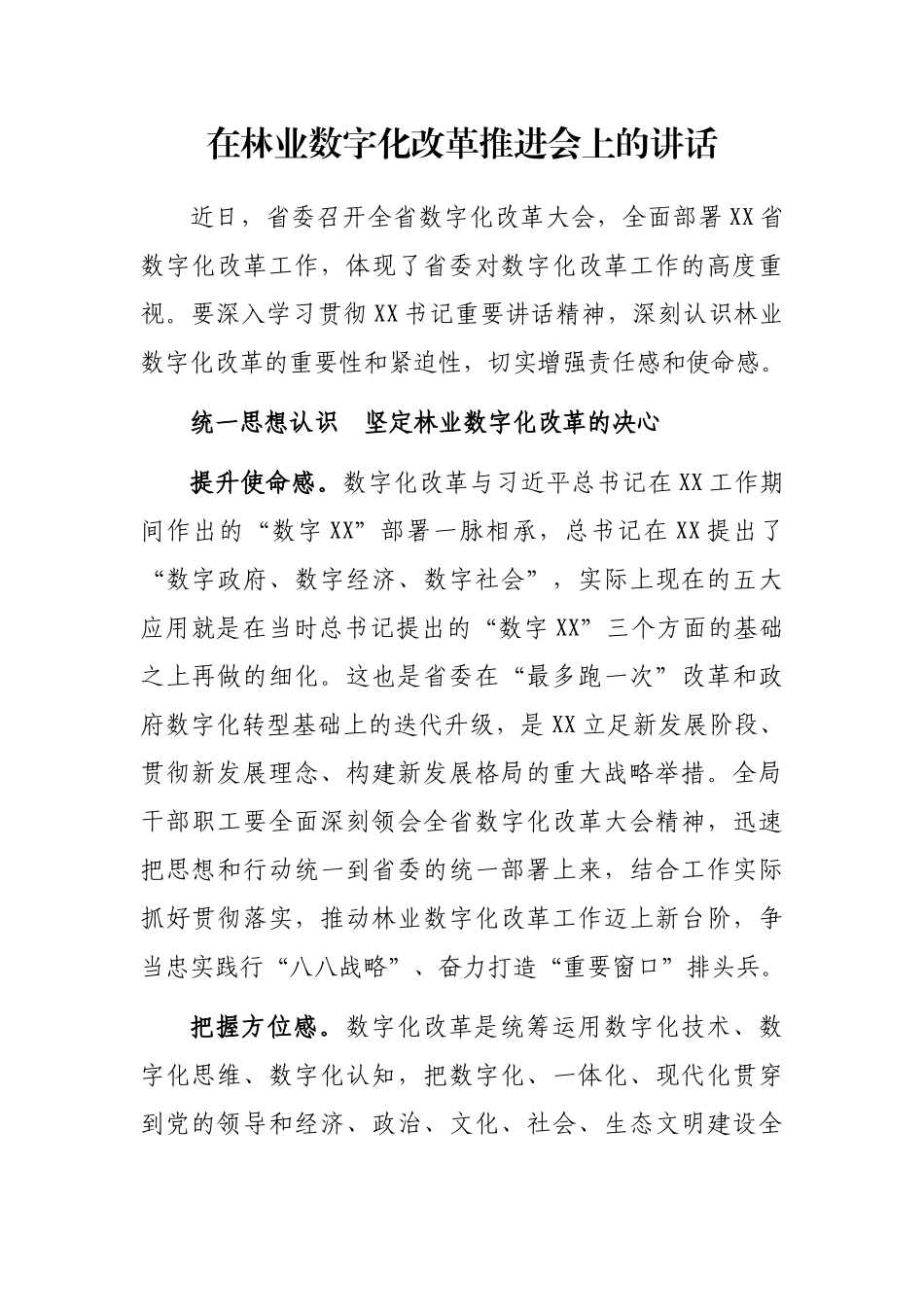 在林业数字化改革推进会上的讲话_第1页