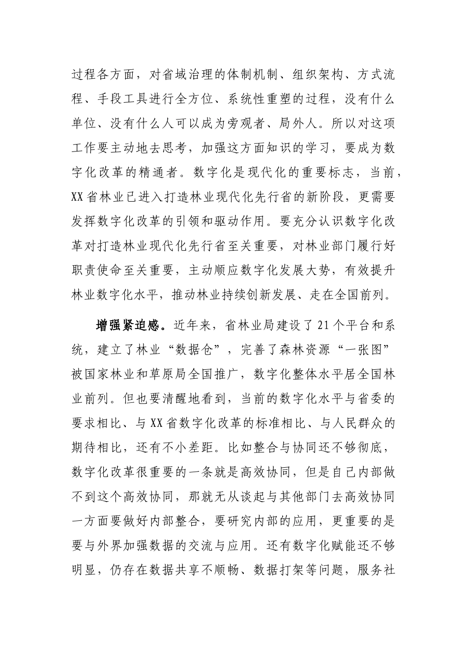 在林业数字化改革推进会上的讲话_第2页