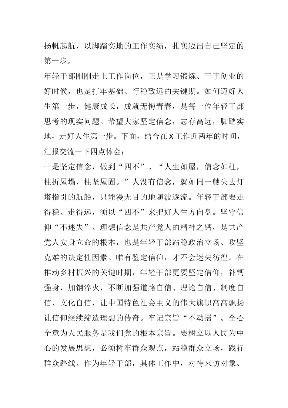 在新招录公务员、选调生、事业单位人员座谈会上的讲话_第2页