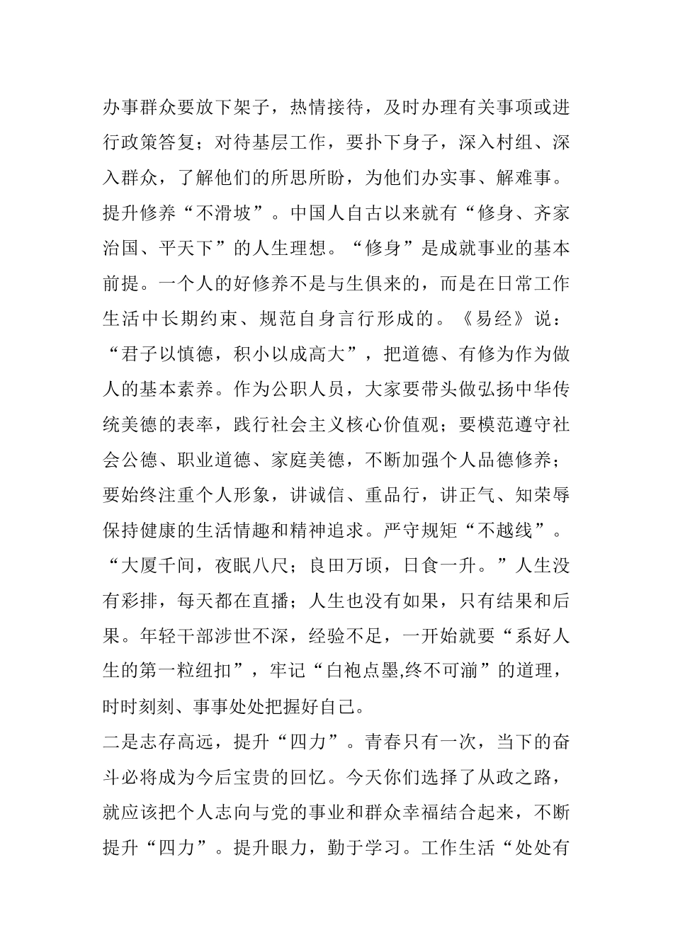 在新招录公务员、选调生、事业单位人员座谈会上的讲话_第3页