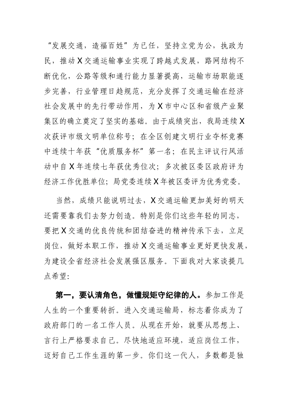 在新职工岗前培训会上的讲话_第2页