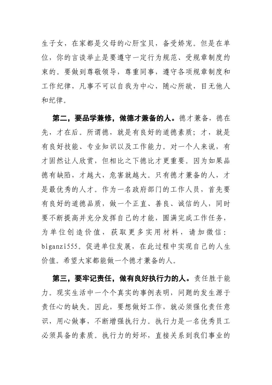 在新职工岗前培训会上的讲话_第3页