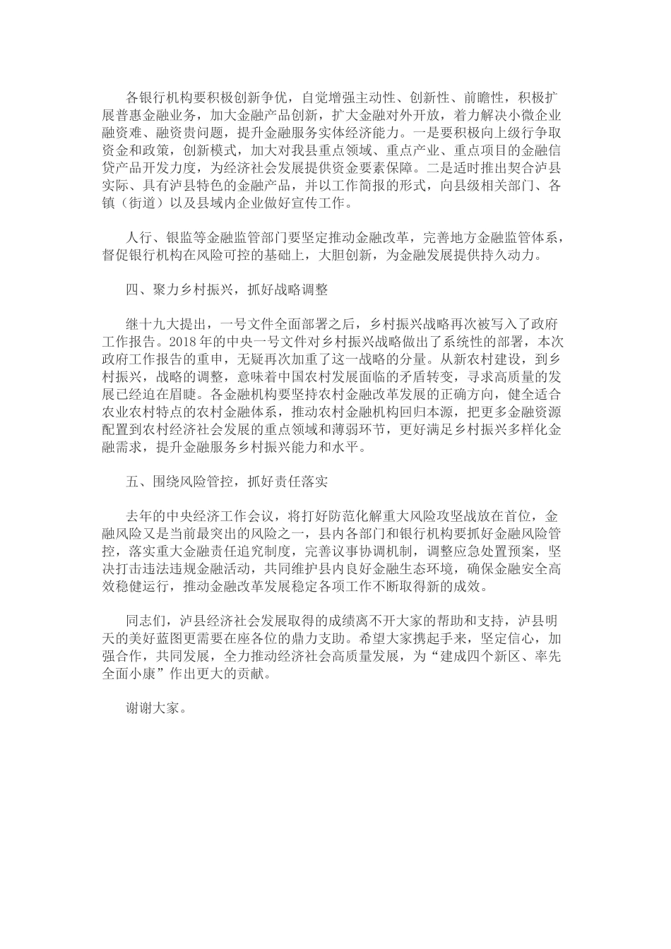 在泸县2018年金融座谈会上的讲话_第2页