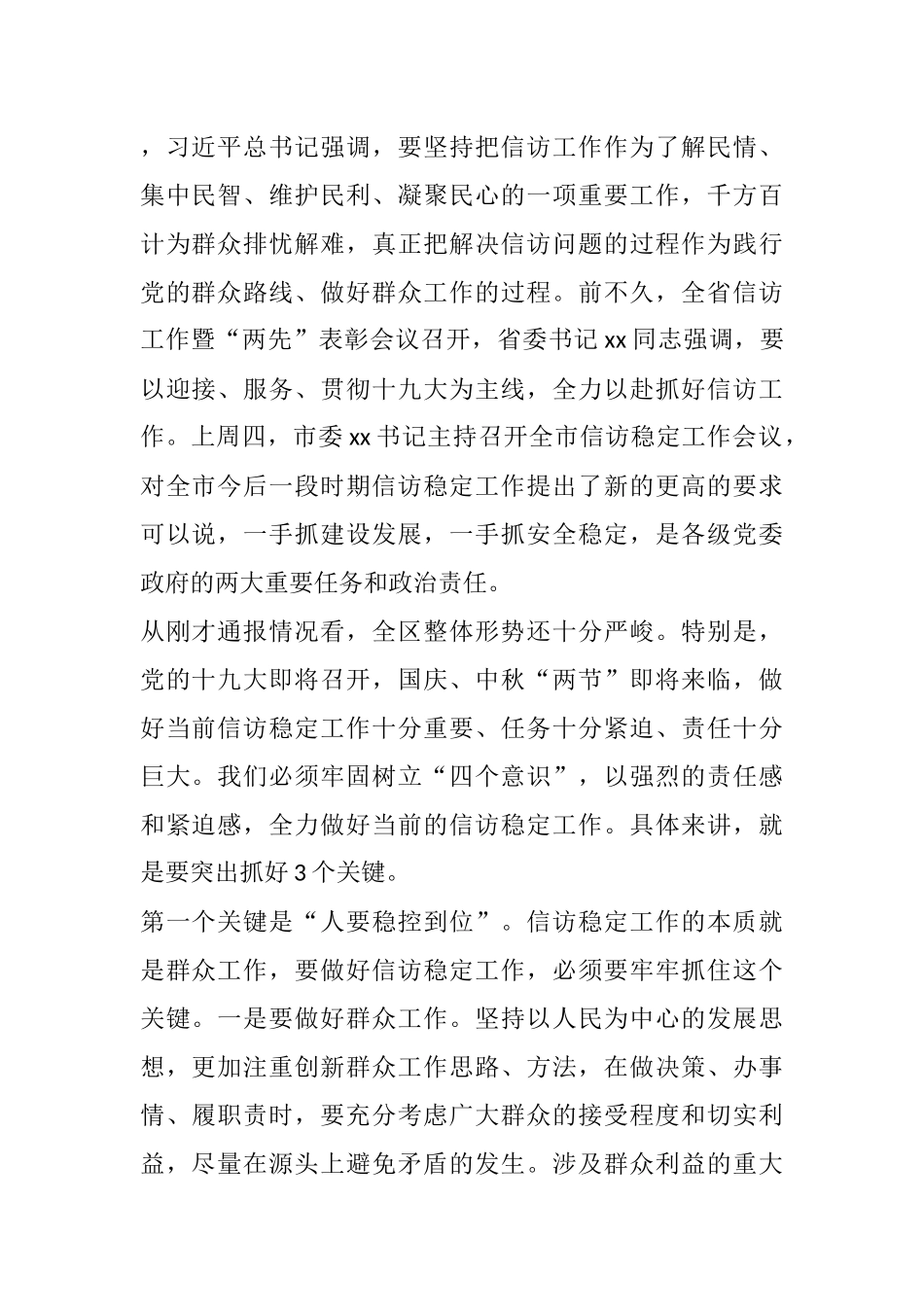 在信访稳定工作会议上的讲话_第1页