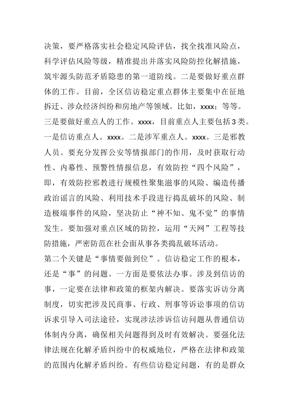 在信访稳定工作会议上的讲话_第2页