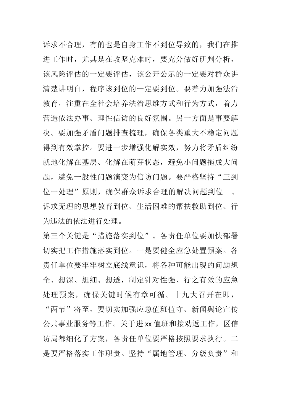 在信访稳定工作会议上的讲话_第3页