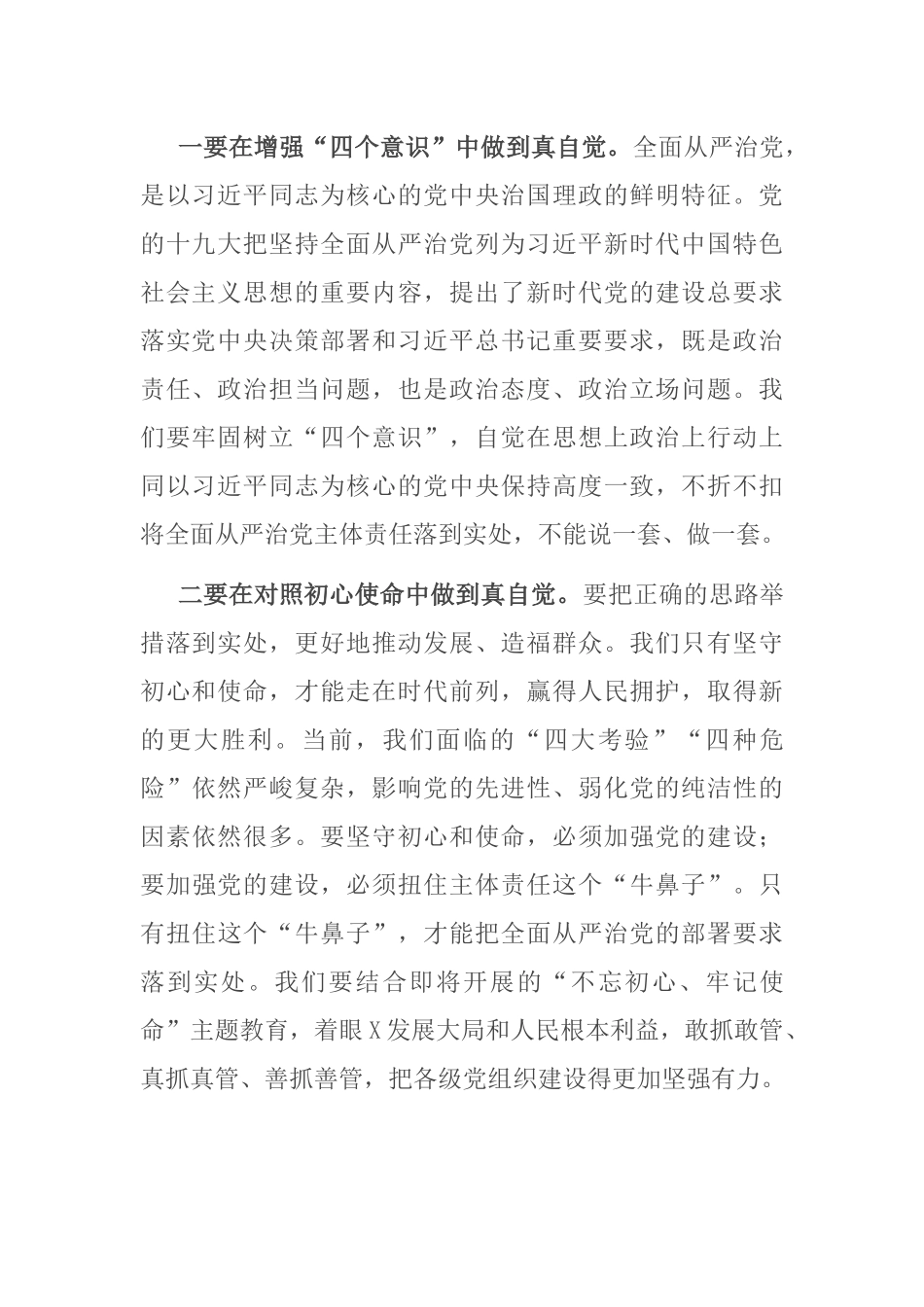 在落实全面从严治党主体责任述责述廉会议上的讲话_第2页