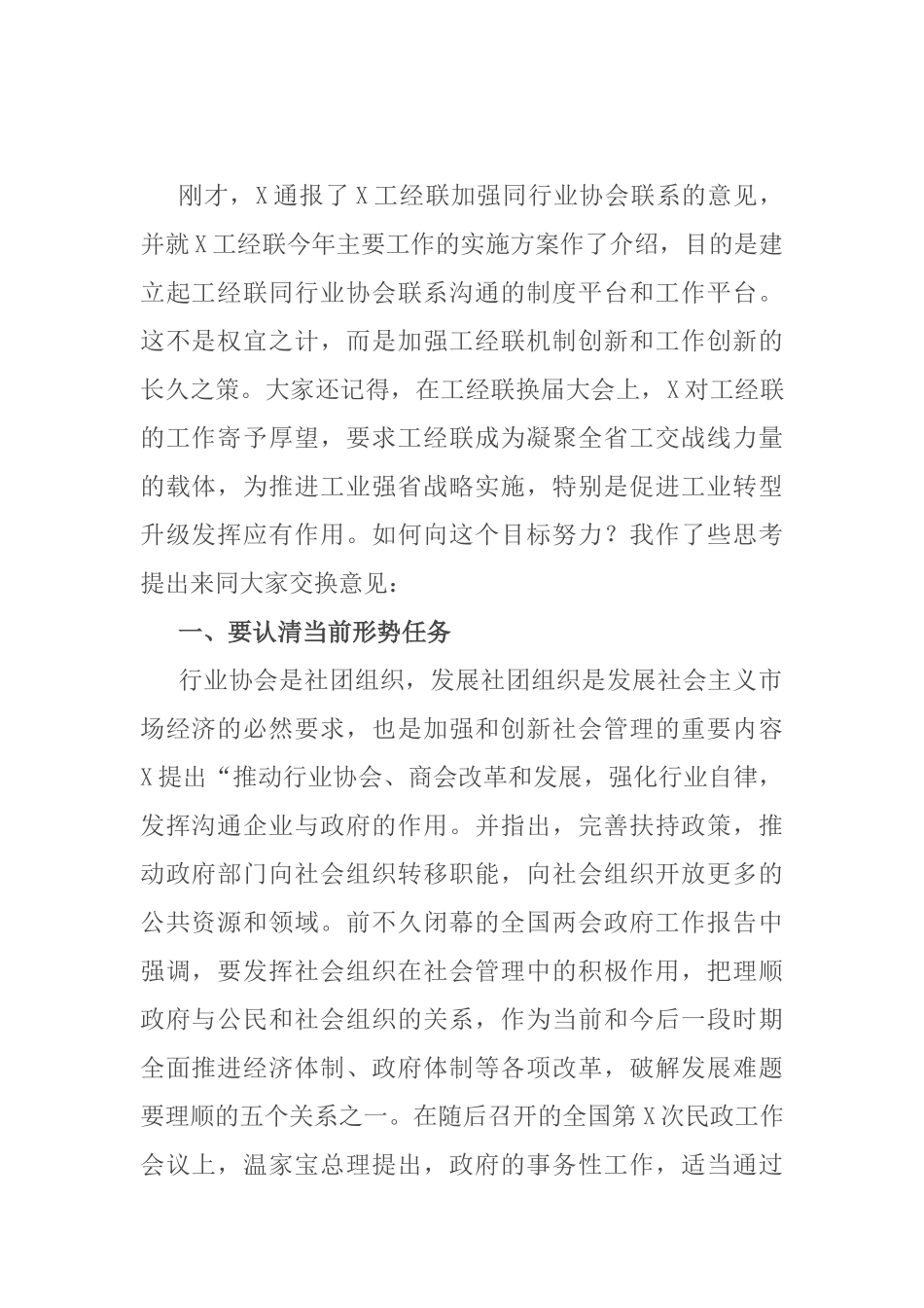 在行业协会座谈会上的讲话_第1页