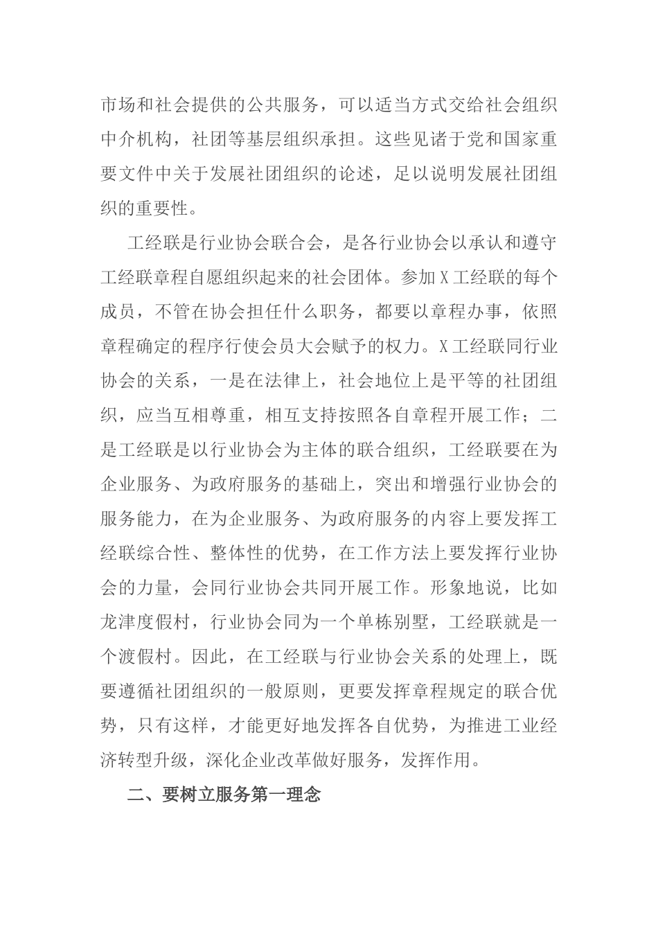 在行业协会座谈会上的讲话_第2页