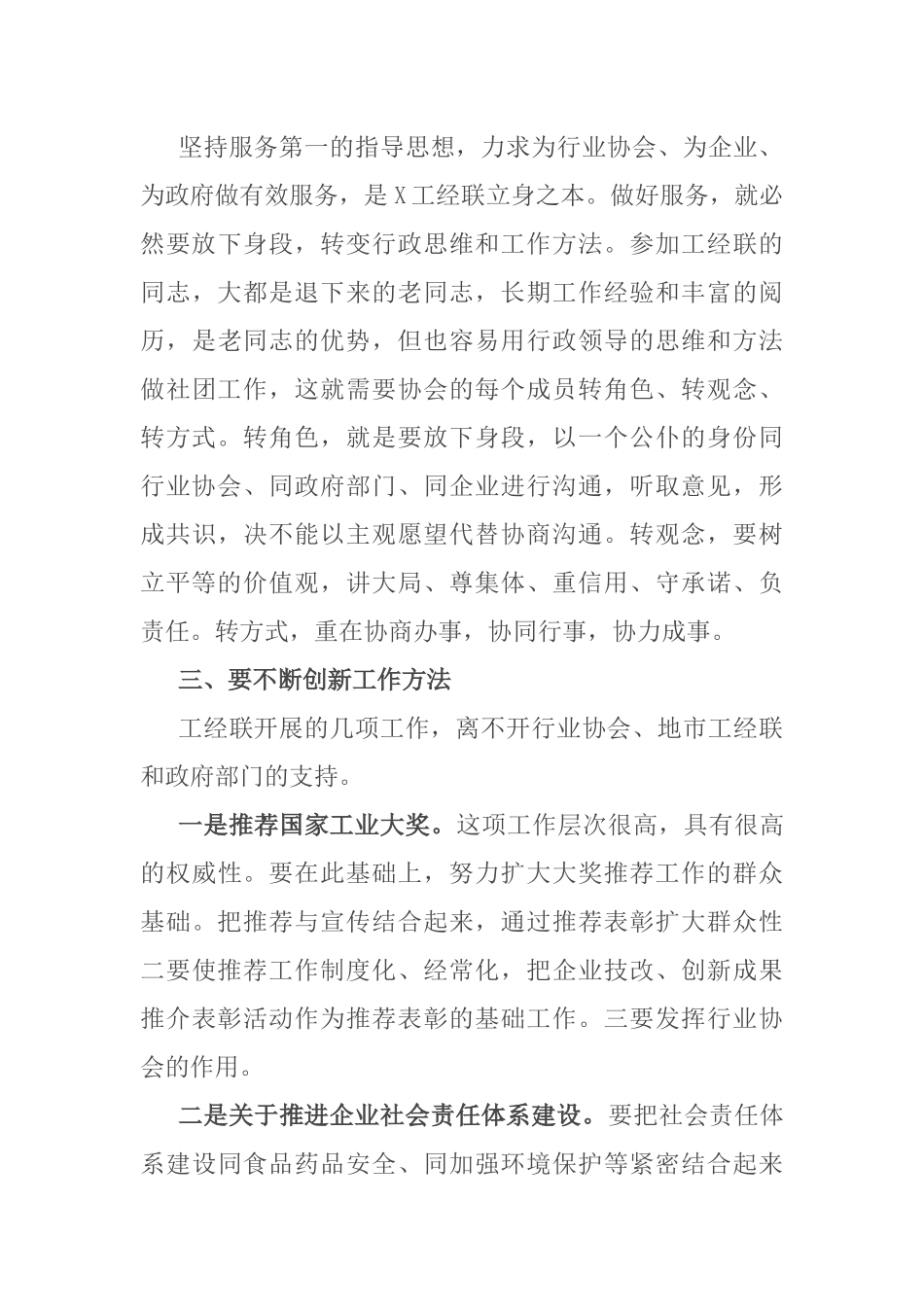 在行业协会座谈会上的讲话_第3页