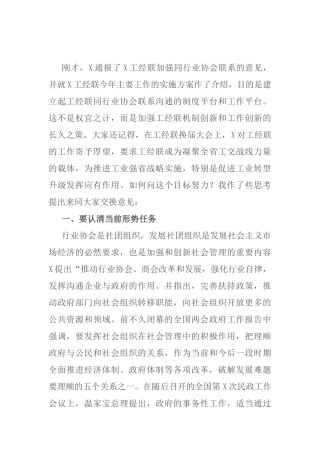 在行业协会座谈会上的讲话