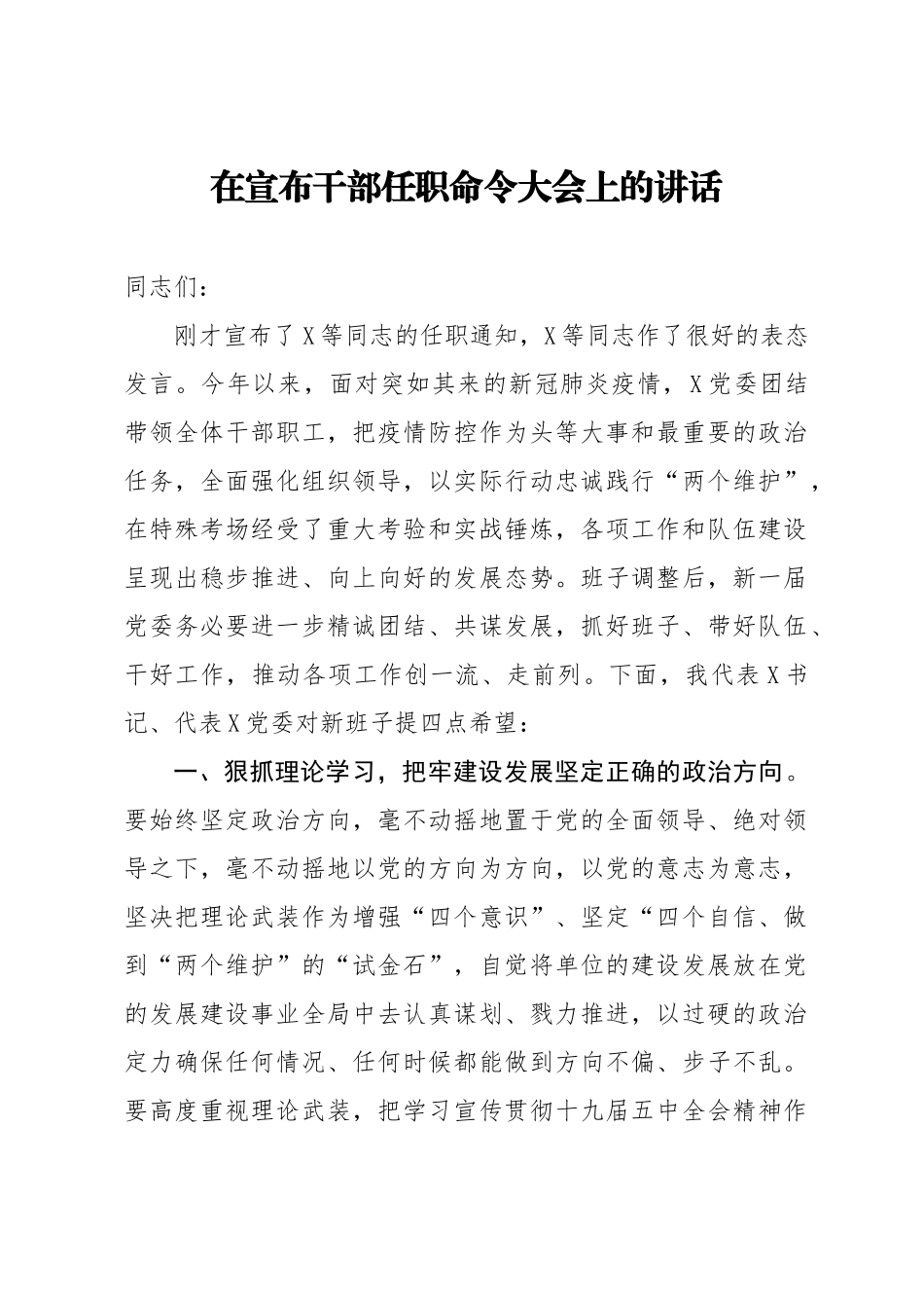 在宣布干部任职命令大会上的讲话_第1页