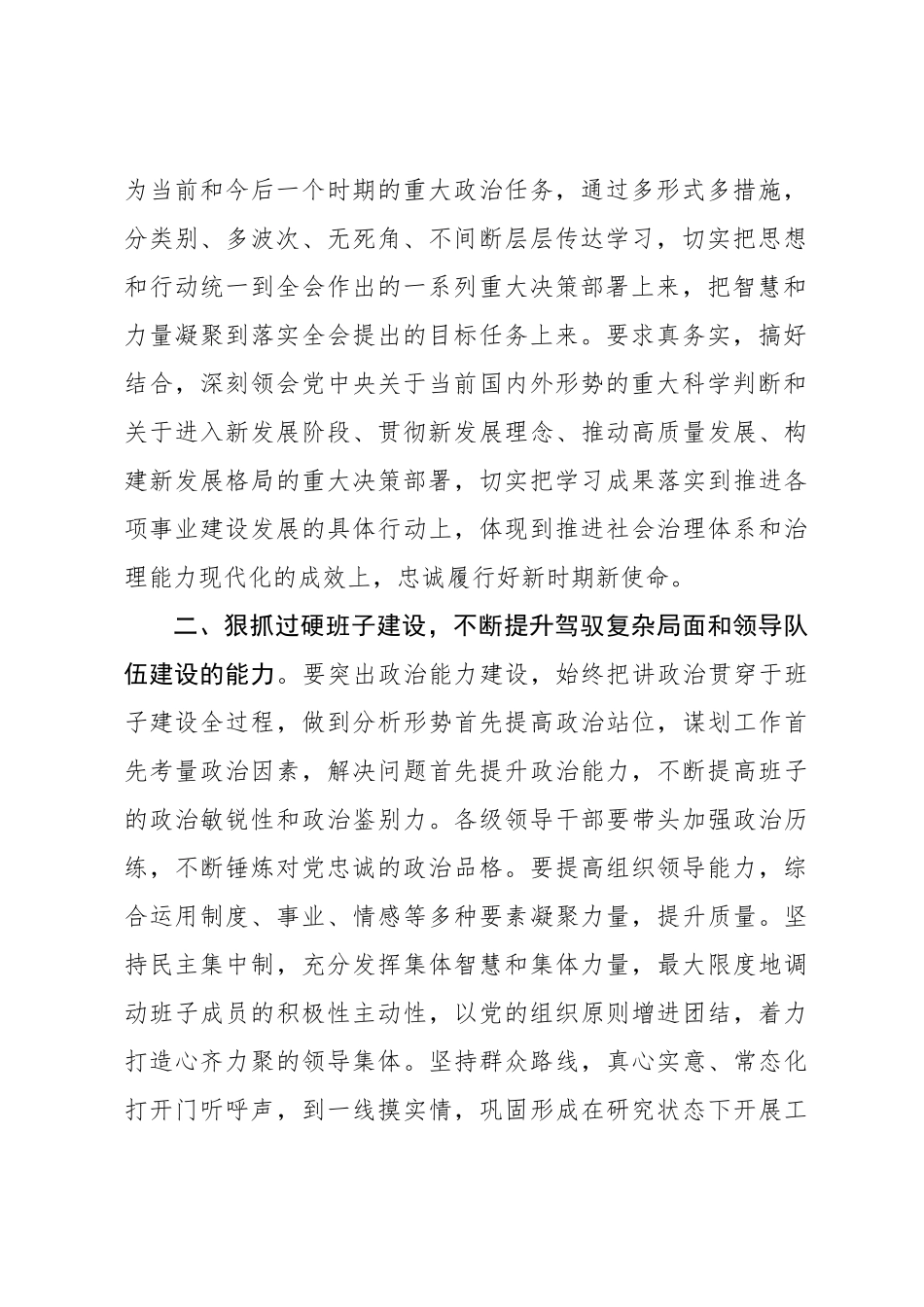 在宣布干部任职命令大会上的讲话_第2页