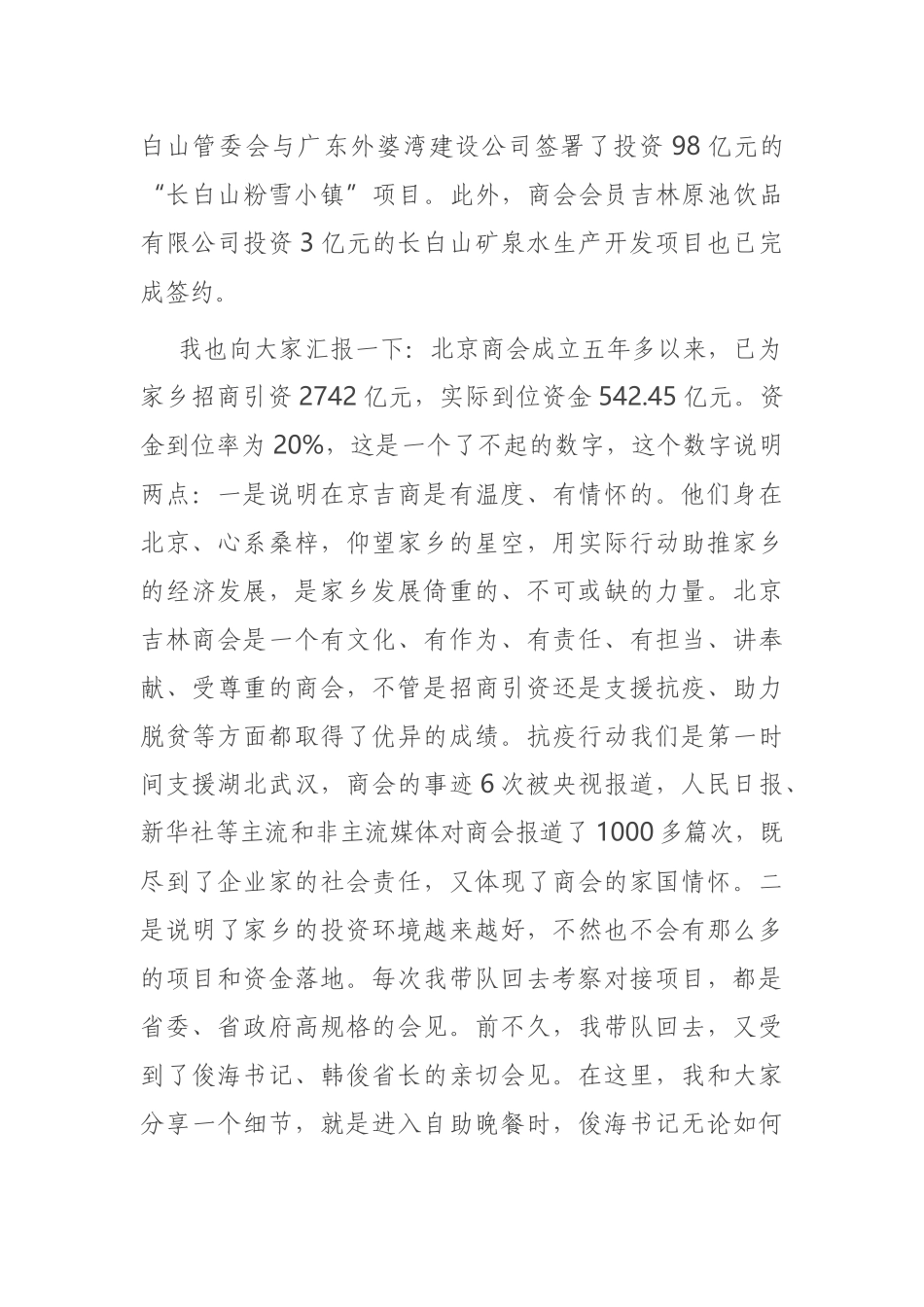 在旅游招商推介会上的讲话_第2页