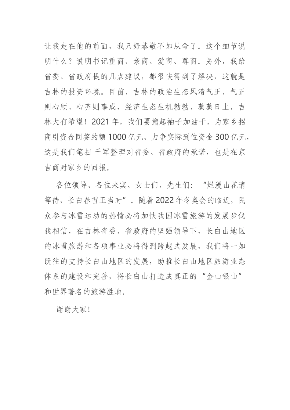 在旅游招商推介会上的讲话_第3页