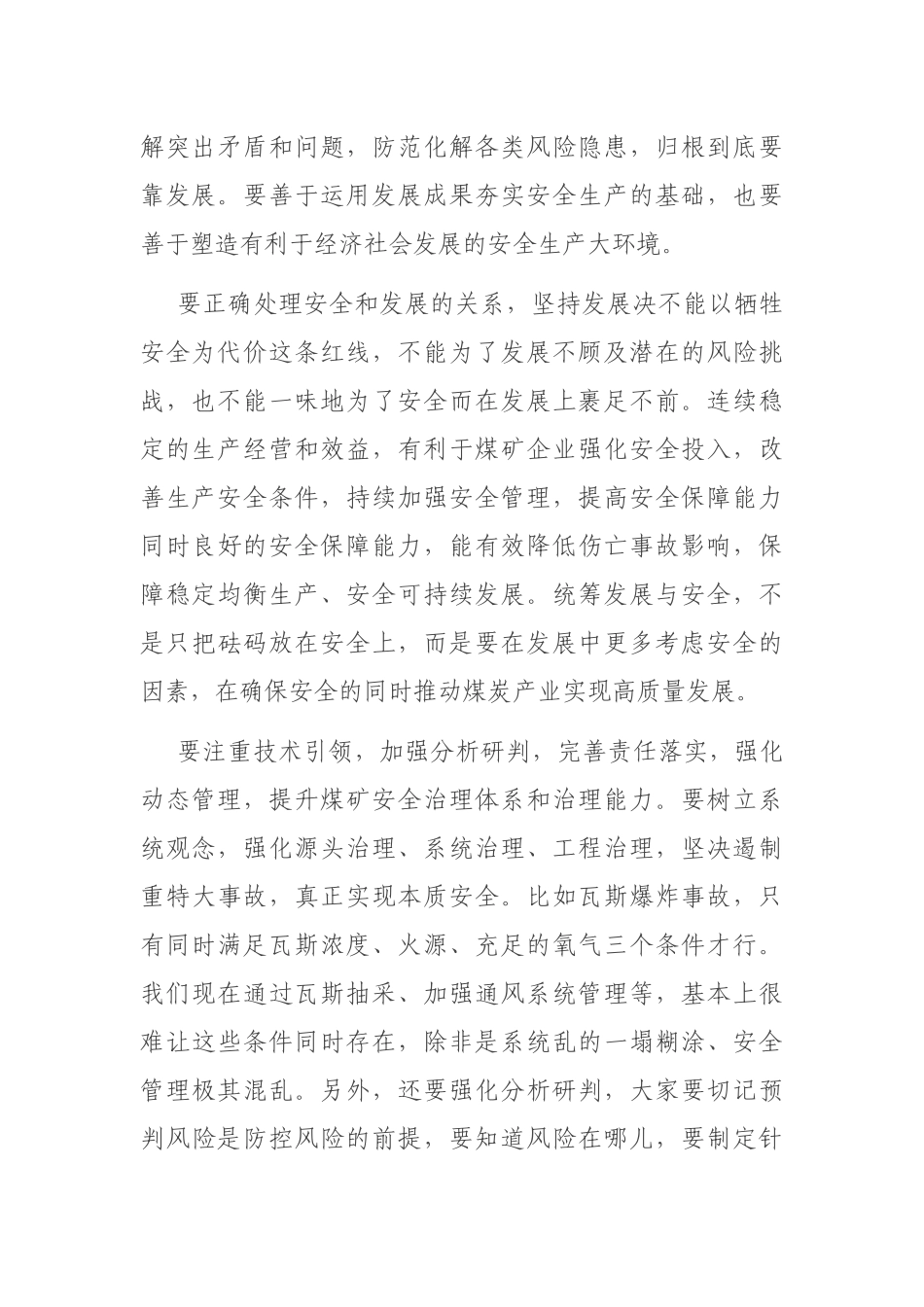 在煤矿产业发展座谈会上的讲话_第2页