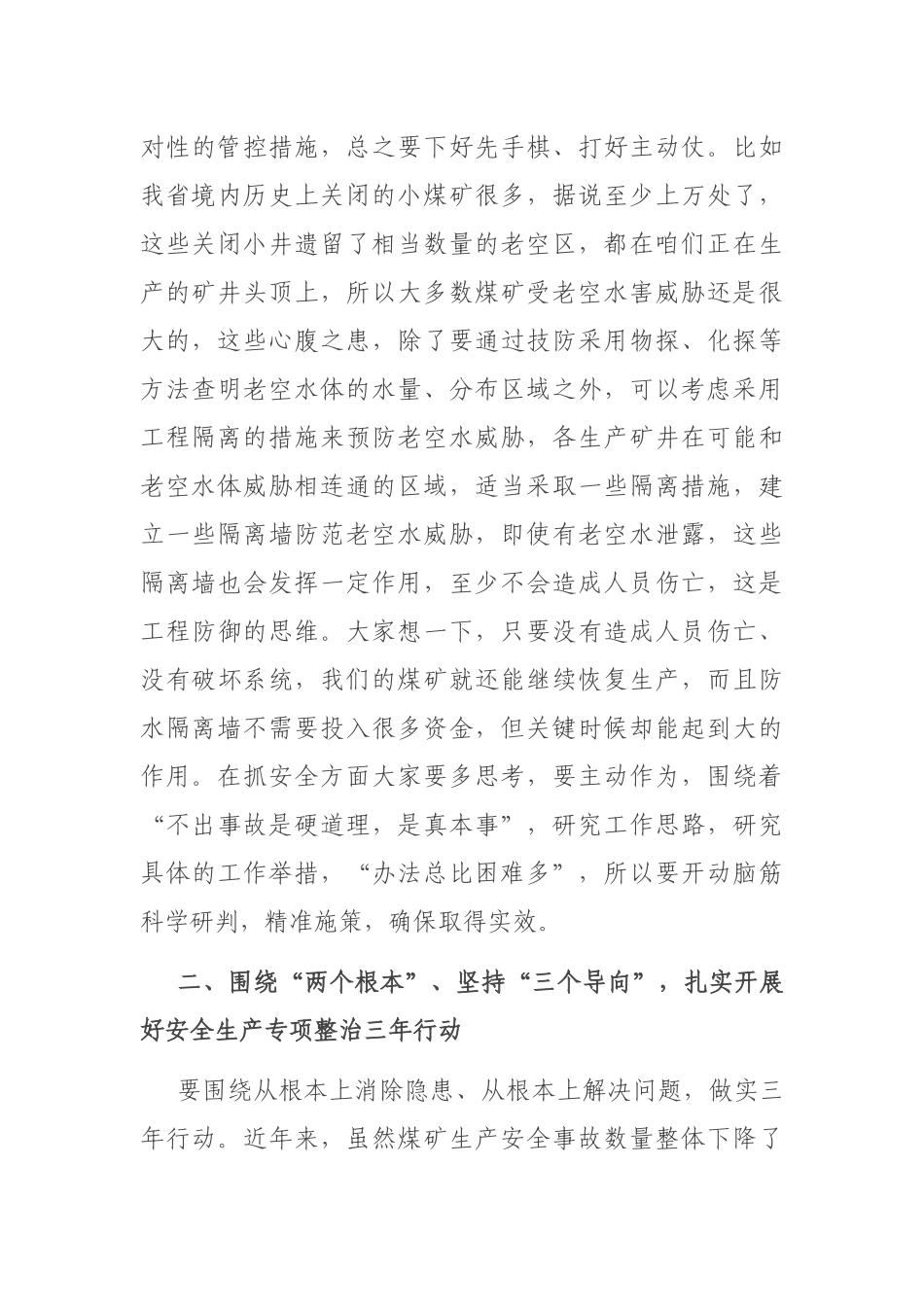 在煤矿产业发展座谈会上的讲话_第3页