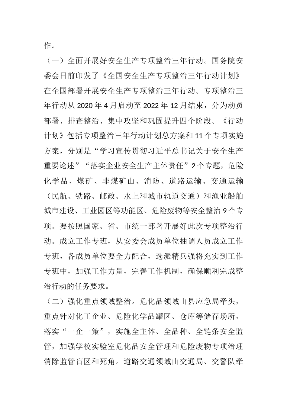 在全县安全生产暨防汛抗旱工作会议上的讲话_第2页