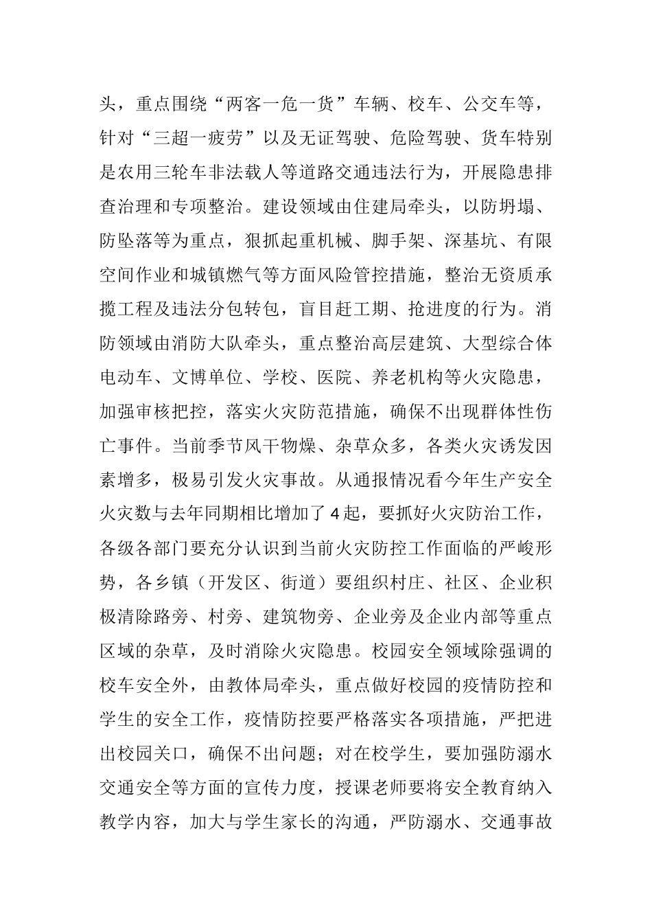 在全县安全生产暨防汛抗旱工作会议上的讲话_第3页