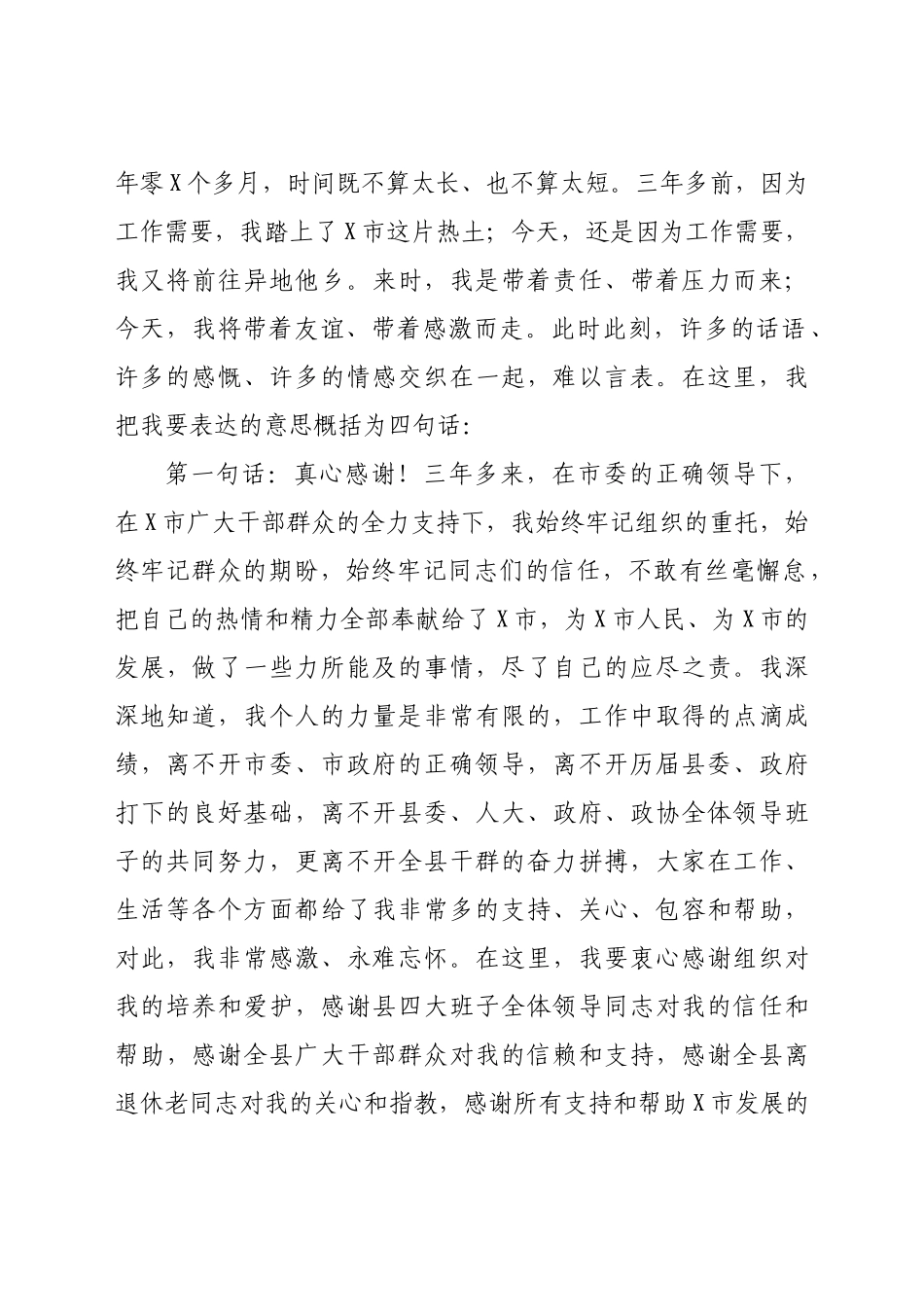 在宣布任免命令时的表态讲话_第2页