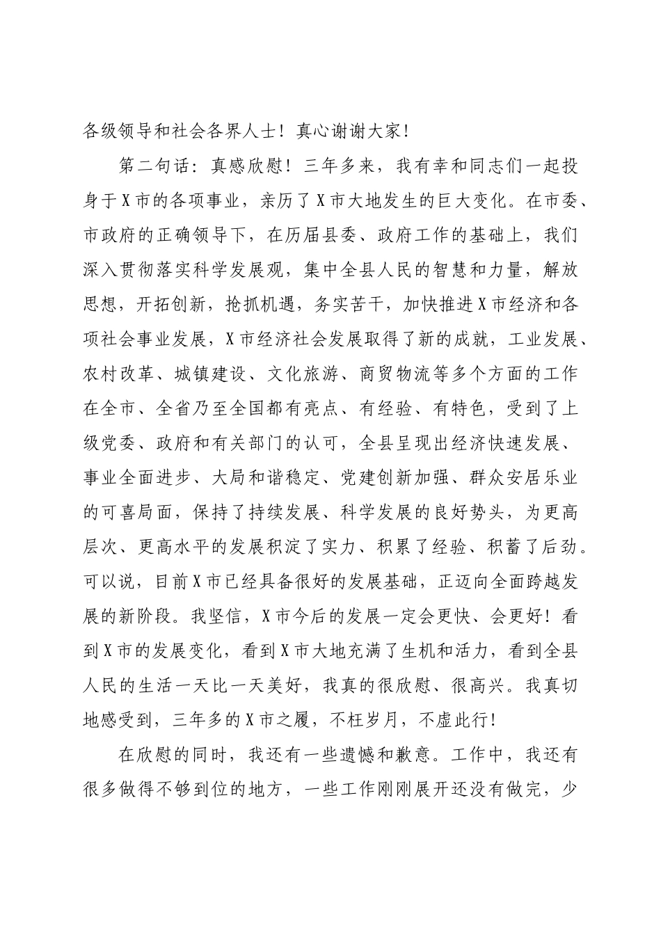 在宣布任免命令时的表态讲话_第3页
