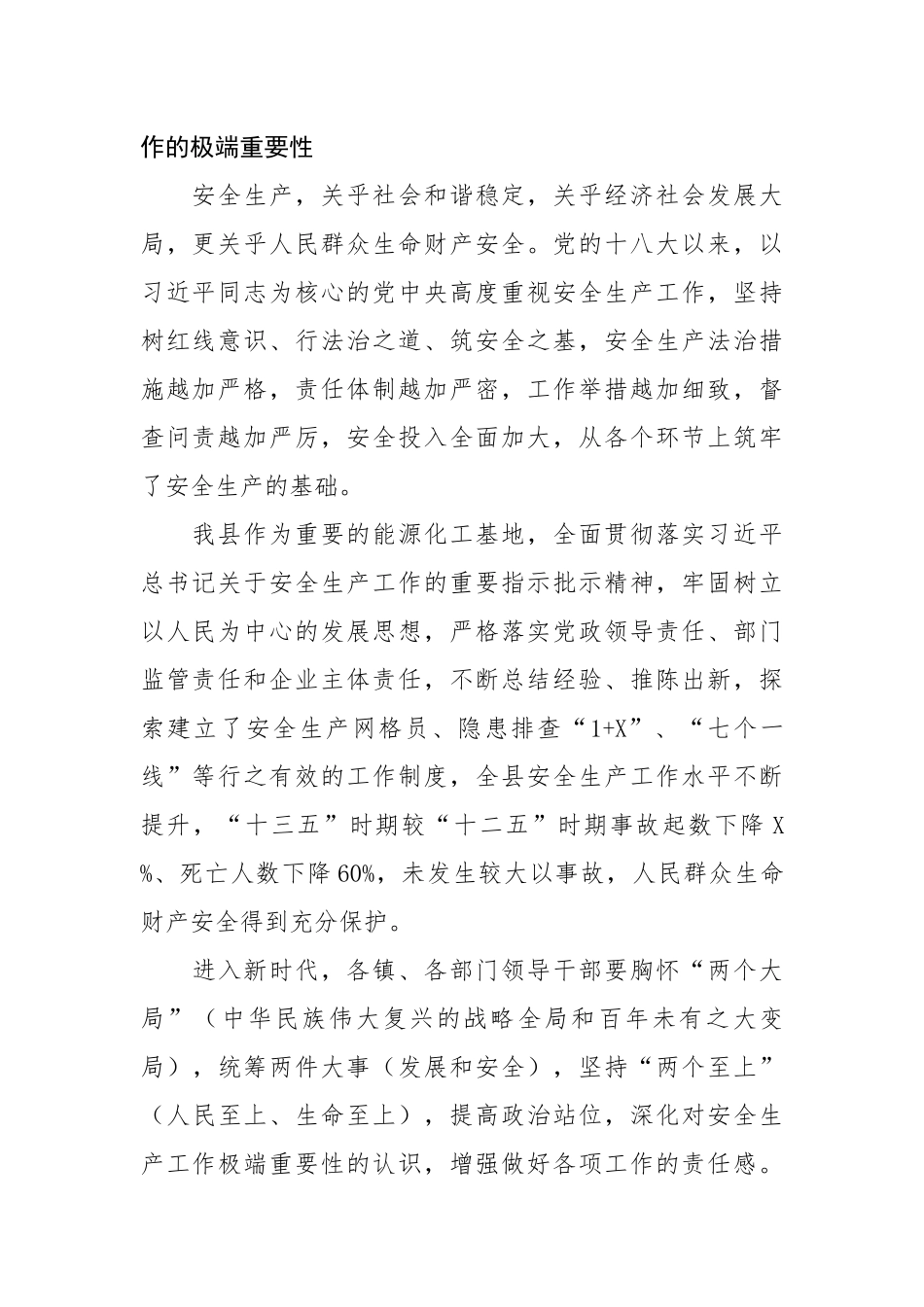 在全县安全生产暨今冬明春防火工作会上的讲话_第2页