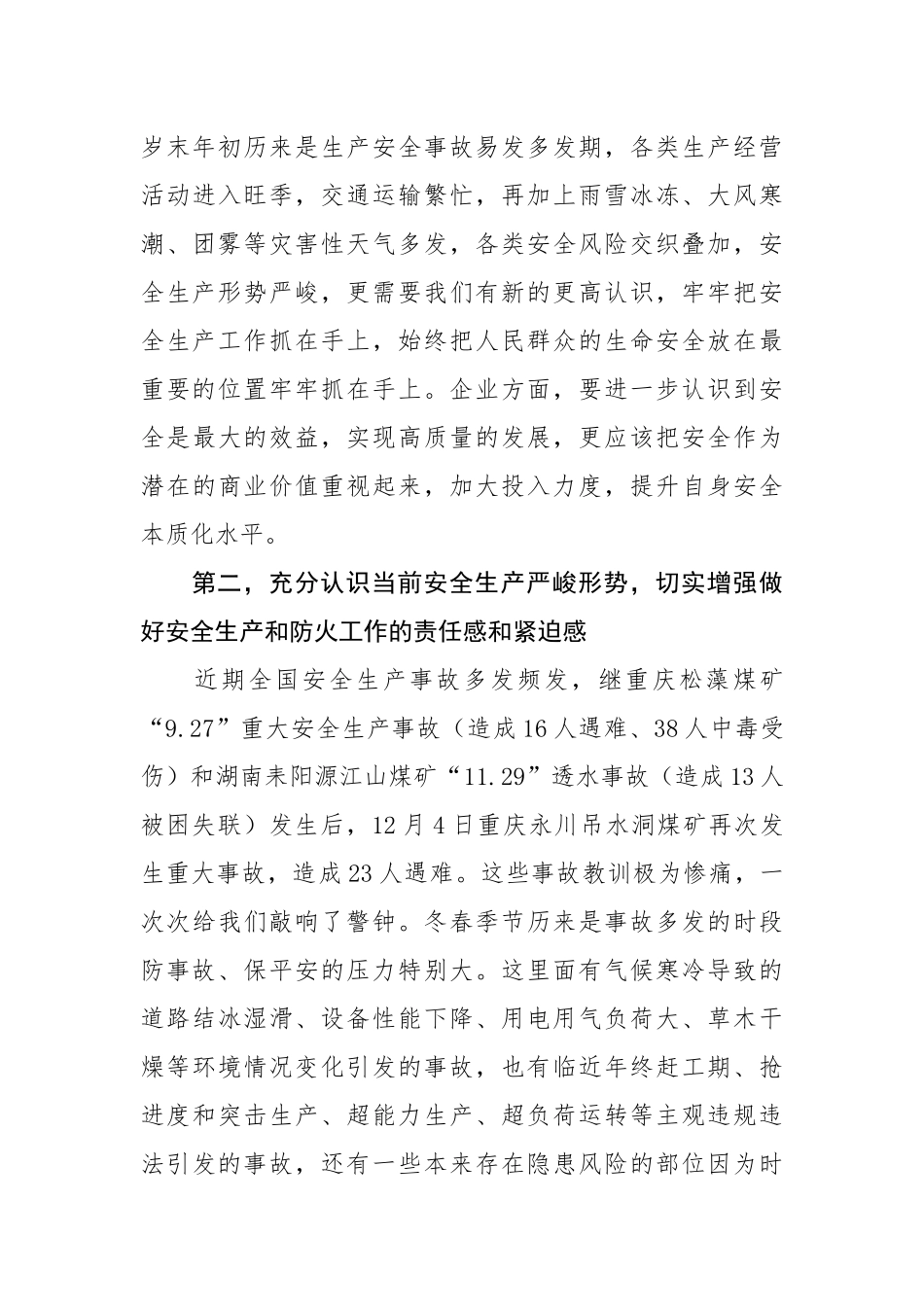 在全县安全生产暨今冬明春防火工作会上的讲话_第3页