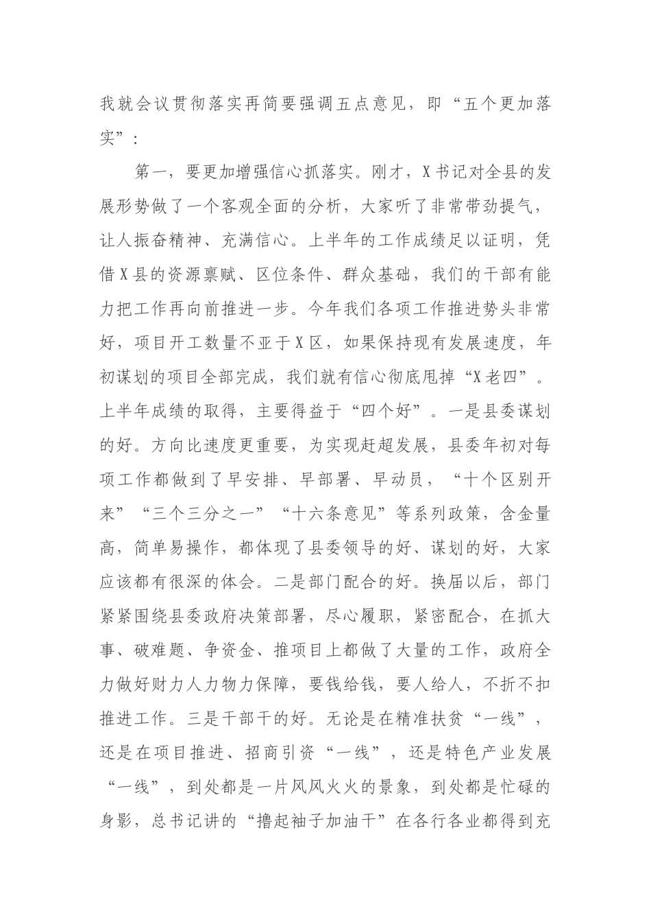 在全县半年工作总结会上的主持讲话_第2页