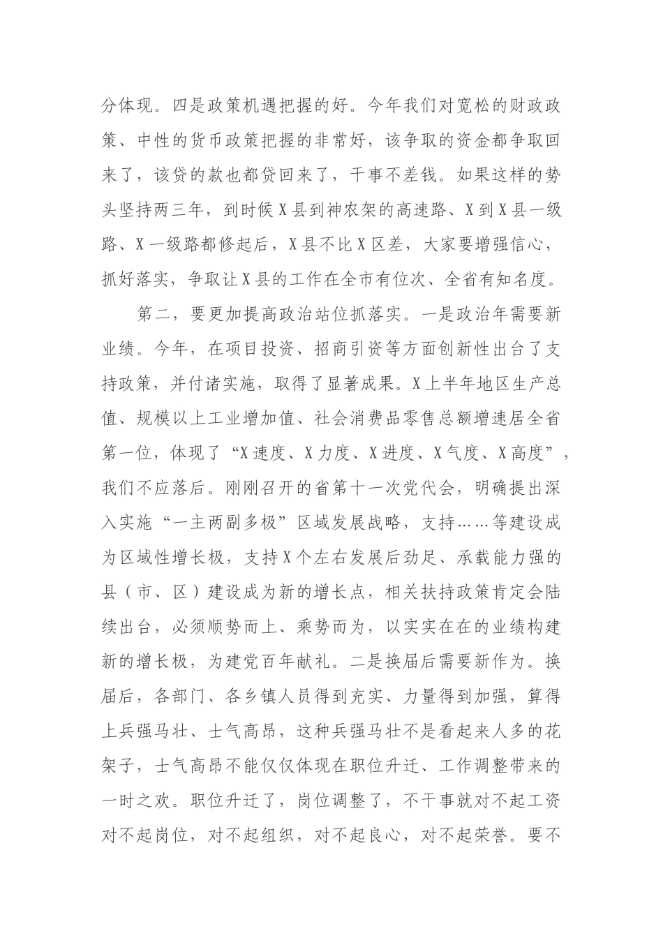 在全县半年工作总结会上的主持讲话_第3页