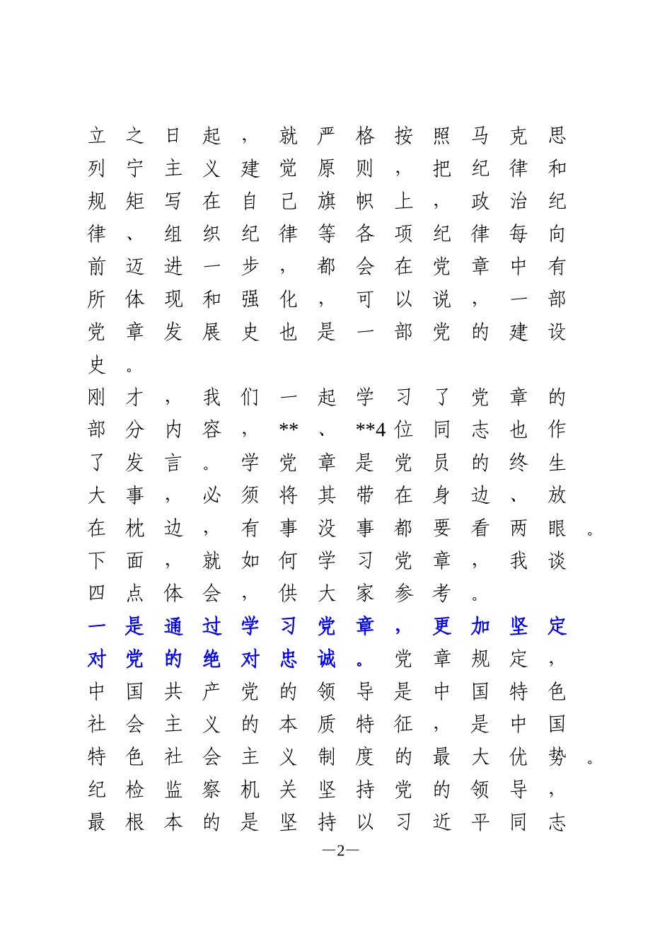 在学党史主题党日活动上的讲话_第2页