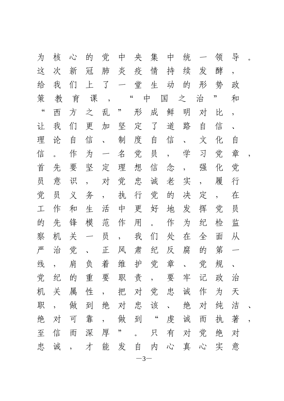 在学党史主题党日活动上的讲话_第3页