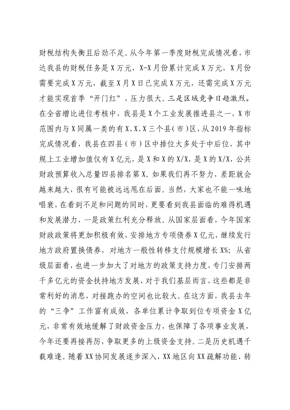 在全县财税工作会议上的讲话_第3页