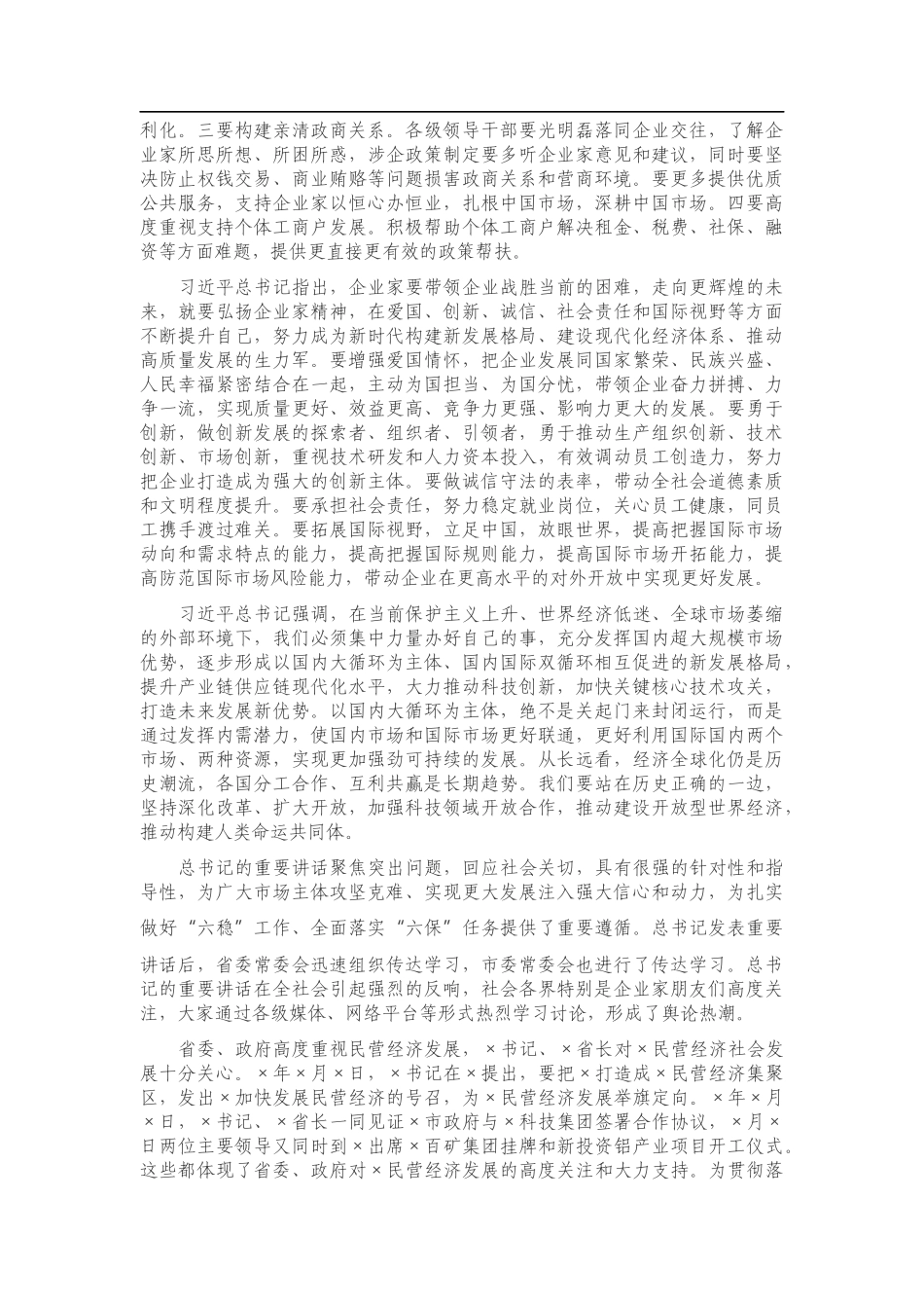 在民营经济工作推进会上的讲话_第2页