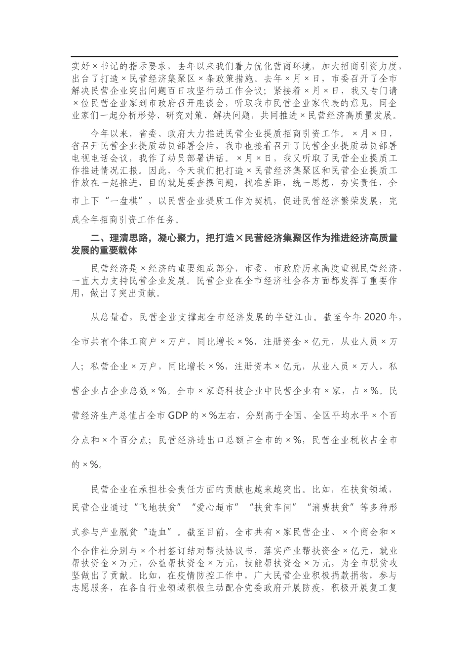 在民营经济工作推进会上的讲话_第3页