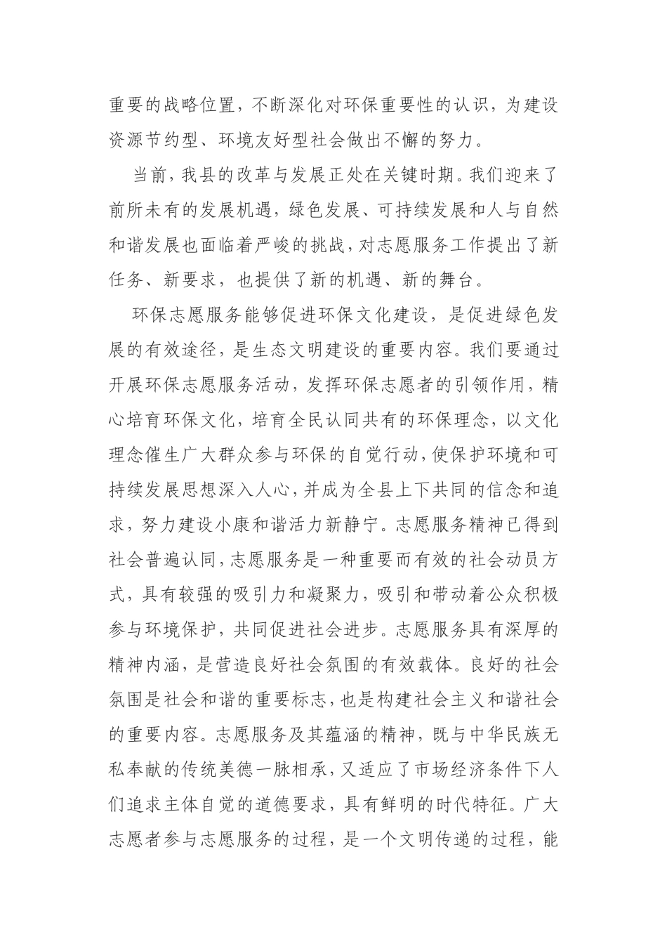 在学雷锋纪念日志愿服务活动启动仪式上讲话_第2页