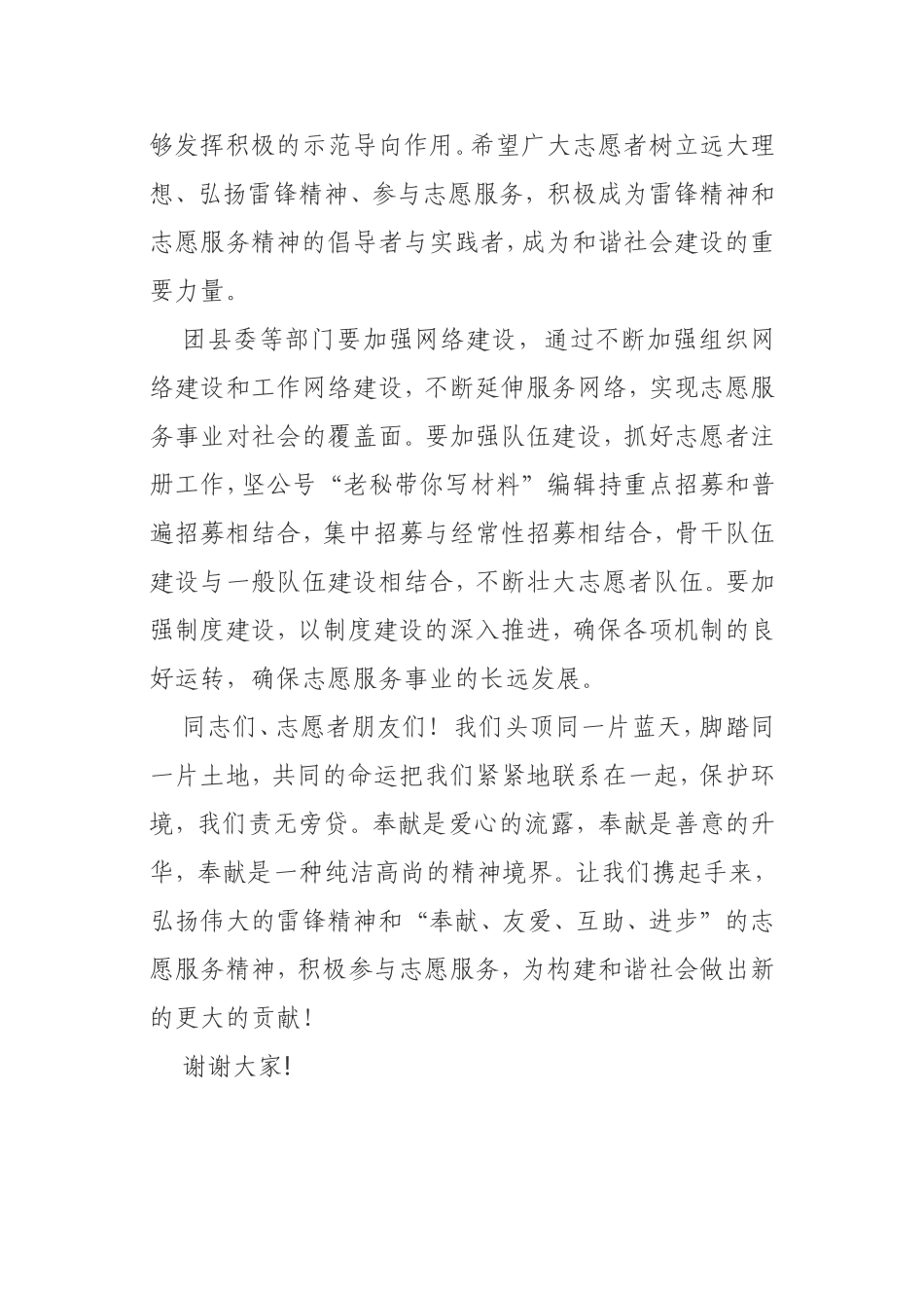 在学雷锋纪念日志愿服务活动启动仪式上讲话_第3页