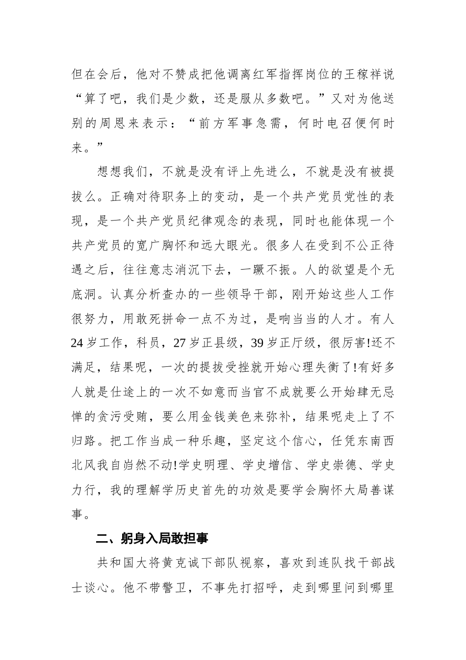 在学史明志中砥砺前行——学习党史交流会发言材料_第2页