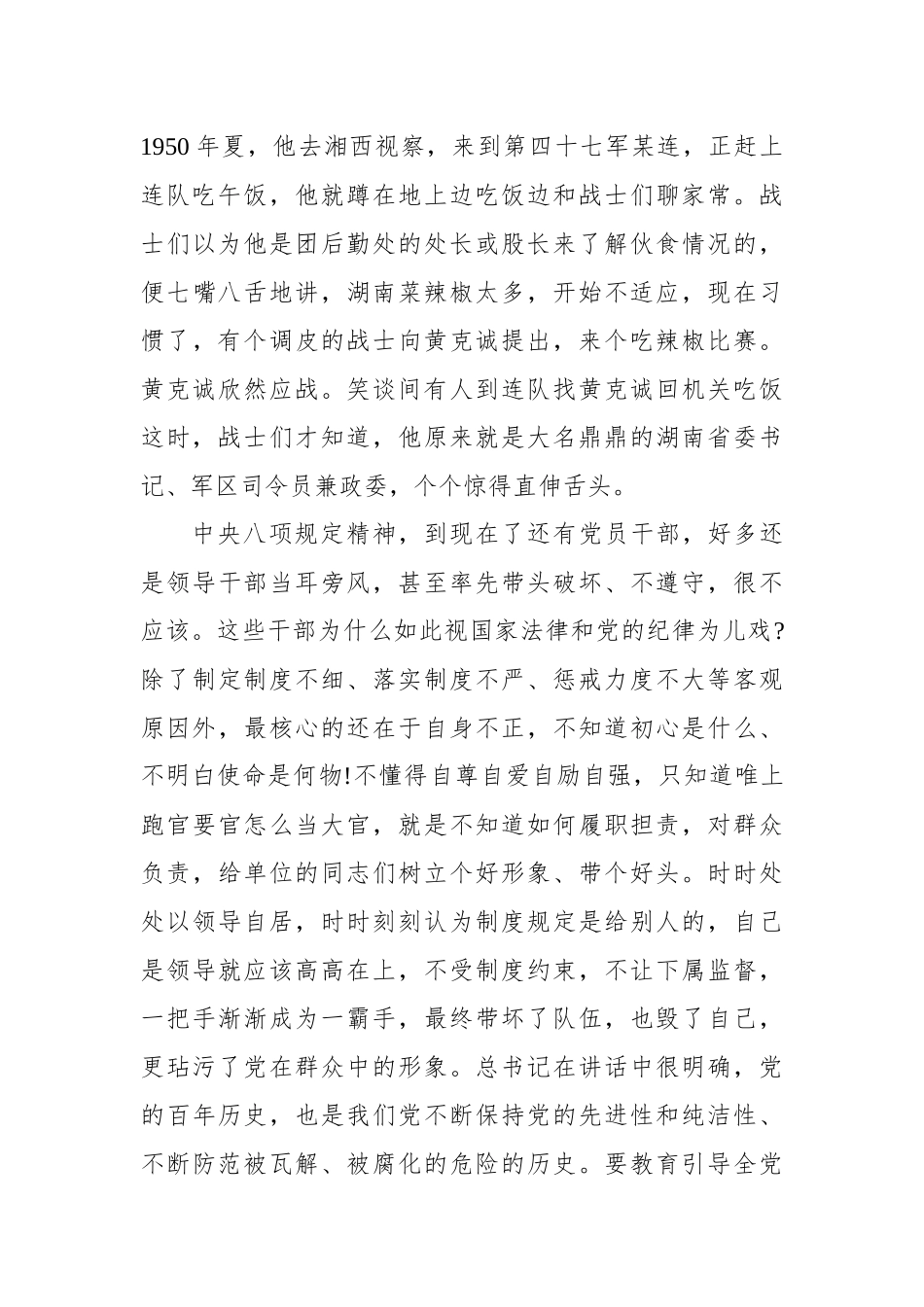在学史明志中砥砺前行——学习党史交流会发言材料_第3页