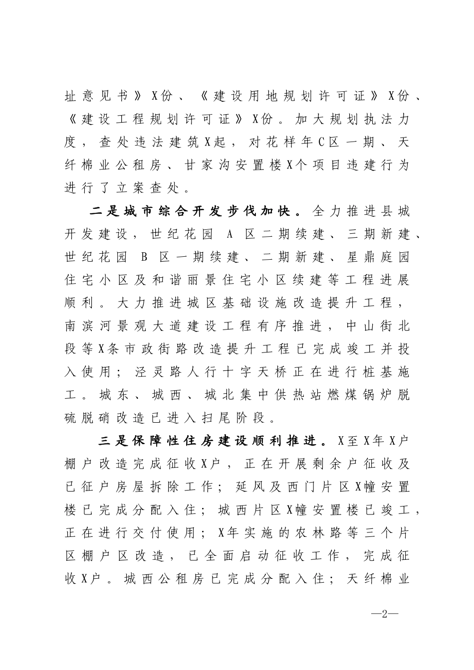 在全县城市规划建设管理工作总结会上的发言_第2页