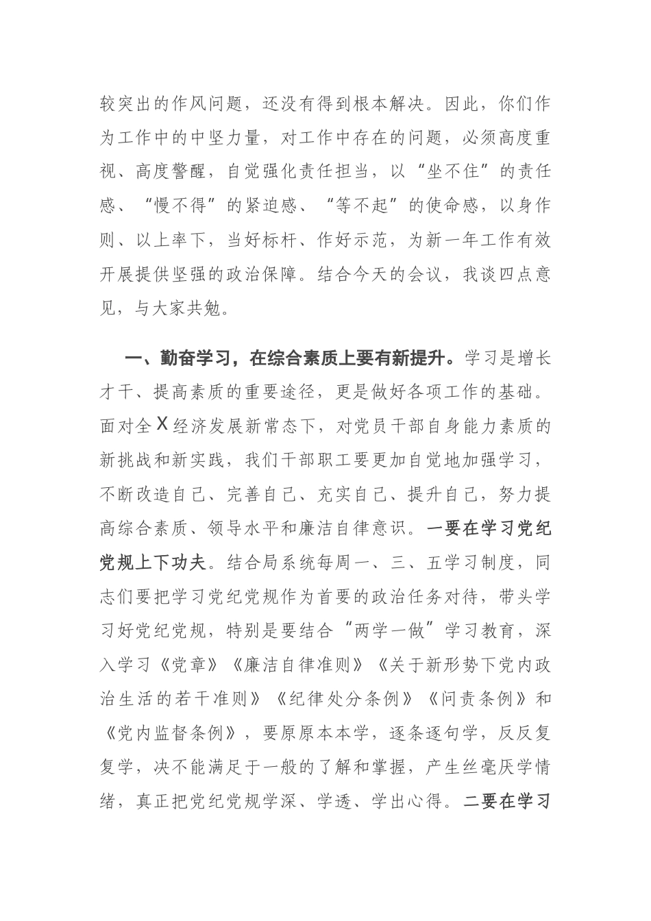 在某局党风廉政建设工作暨中层以上领导干部集体廉政谈话会议上的讲话_第2页