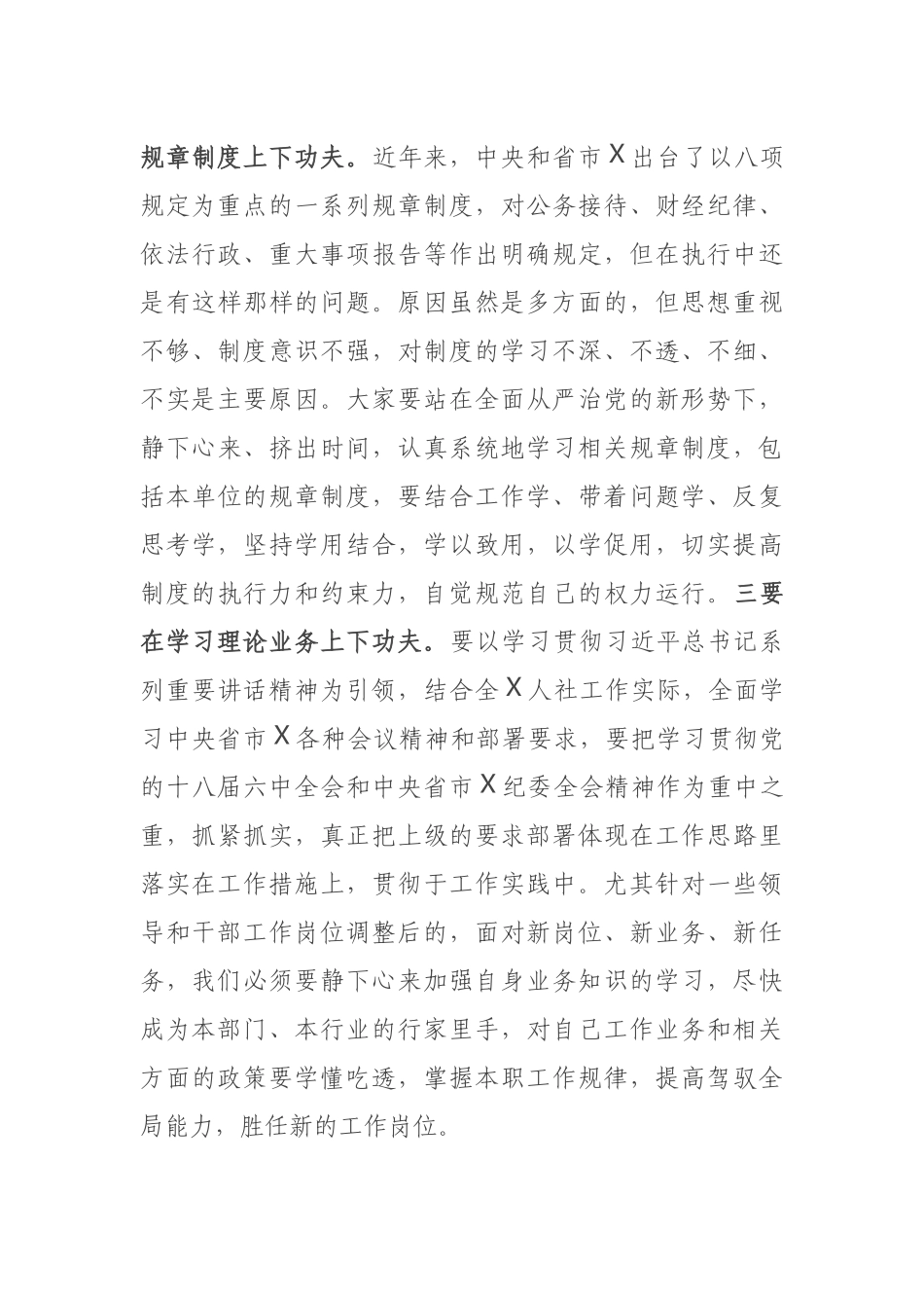 在某局党风廉政建设工作暨中层以上领导干部集体廉政谈话会议上的讲话_第3页