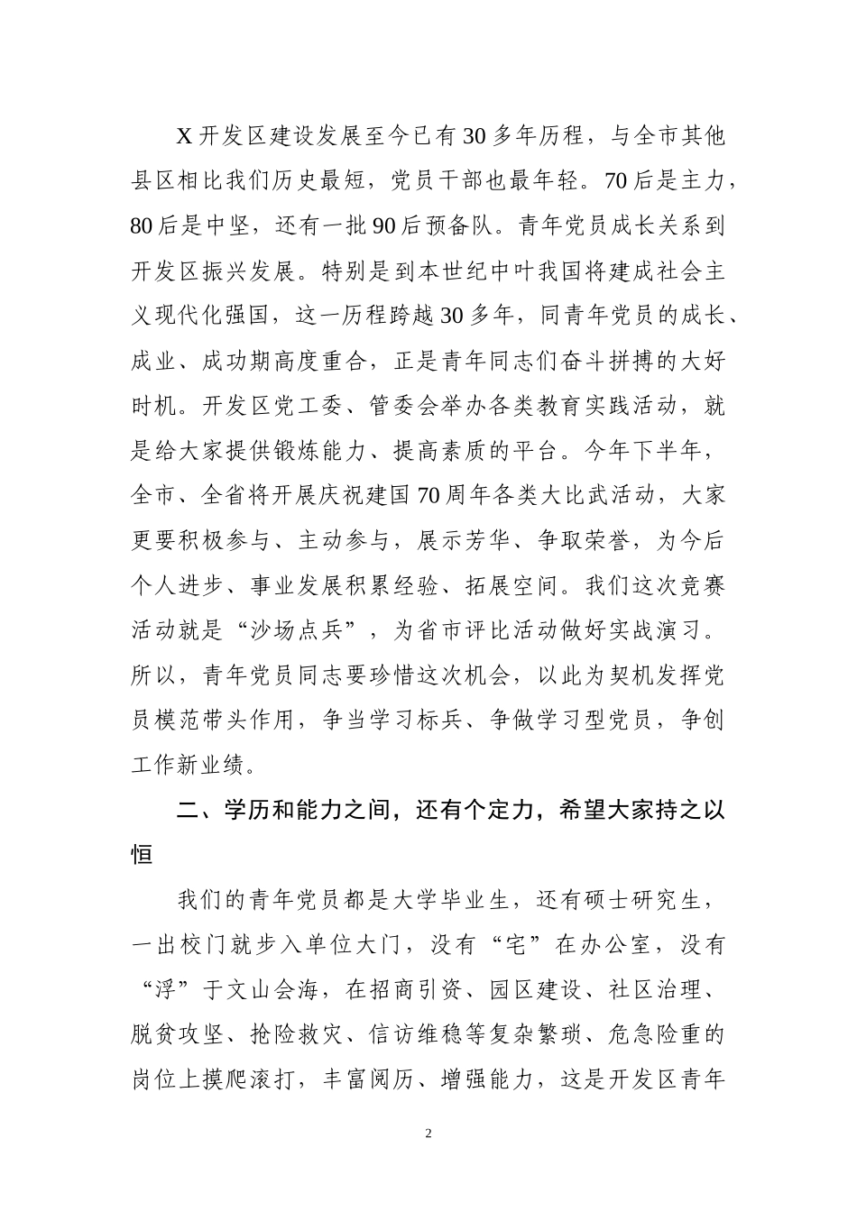 在学习“学习强国”知识竞赛上的讲话_第2页