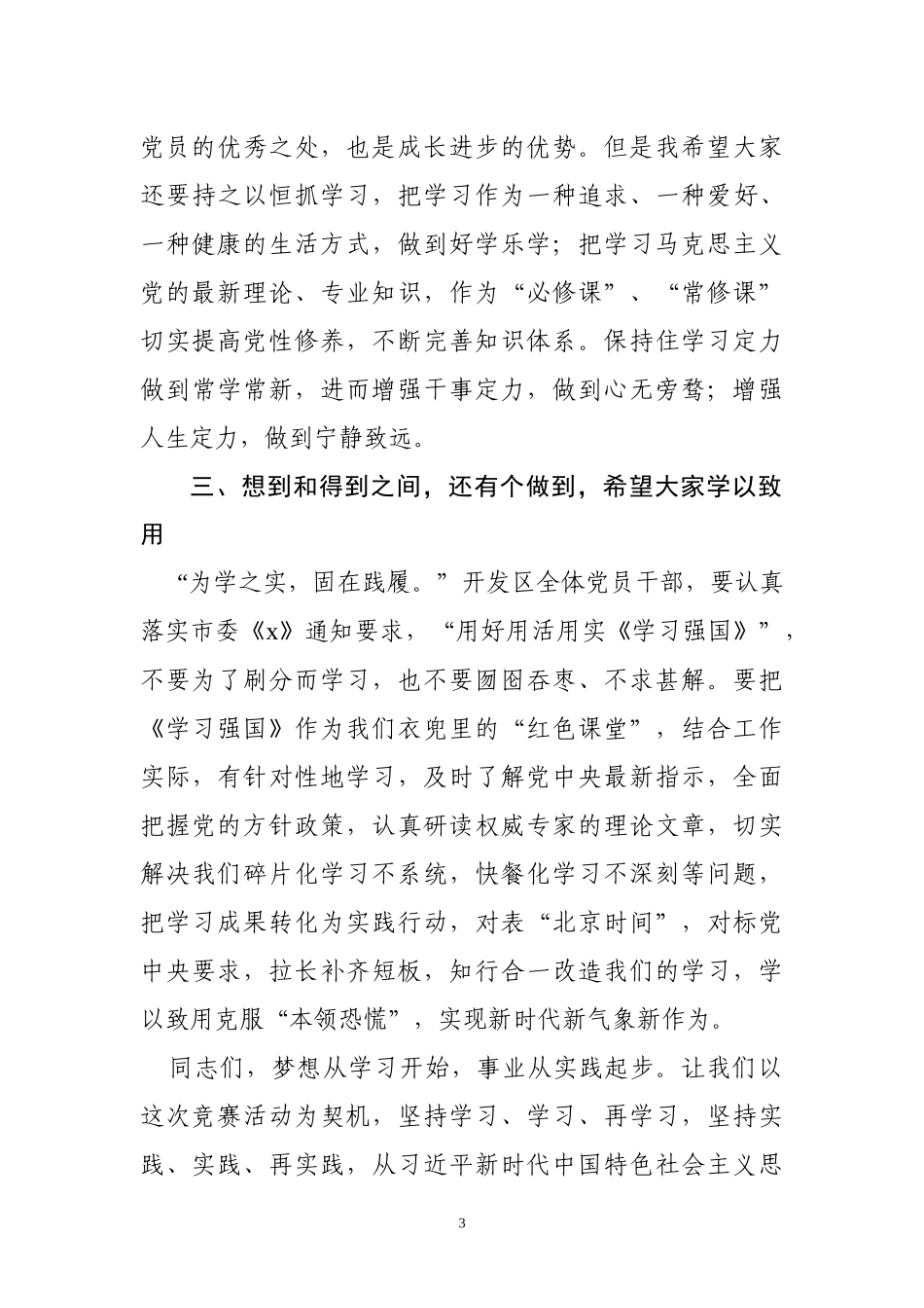 在学习“学习强国”知识竞赛上的讲话_第3页