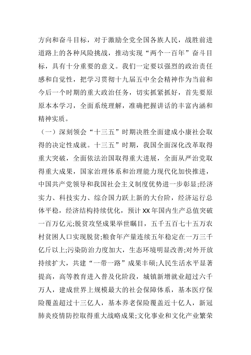 在某局学习贯彻党的十届五中全会精神动员部署会议上的讲话_第2页