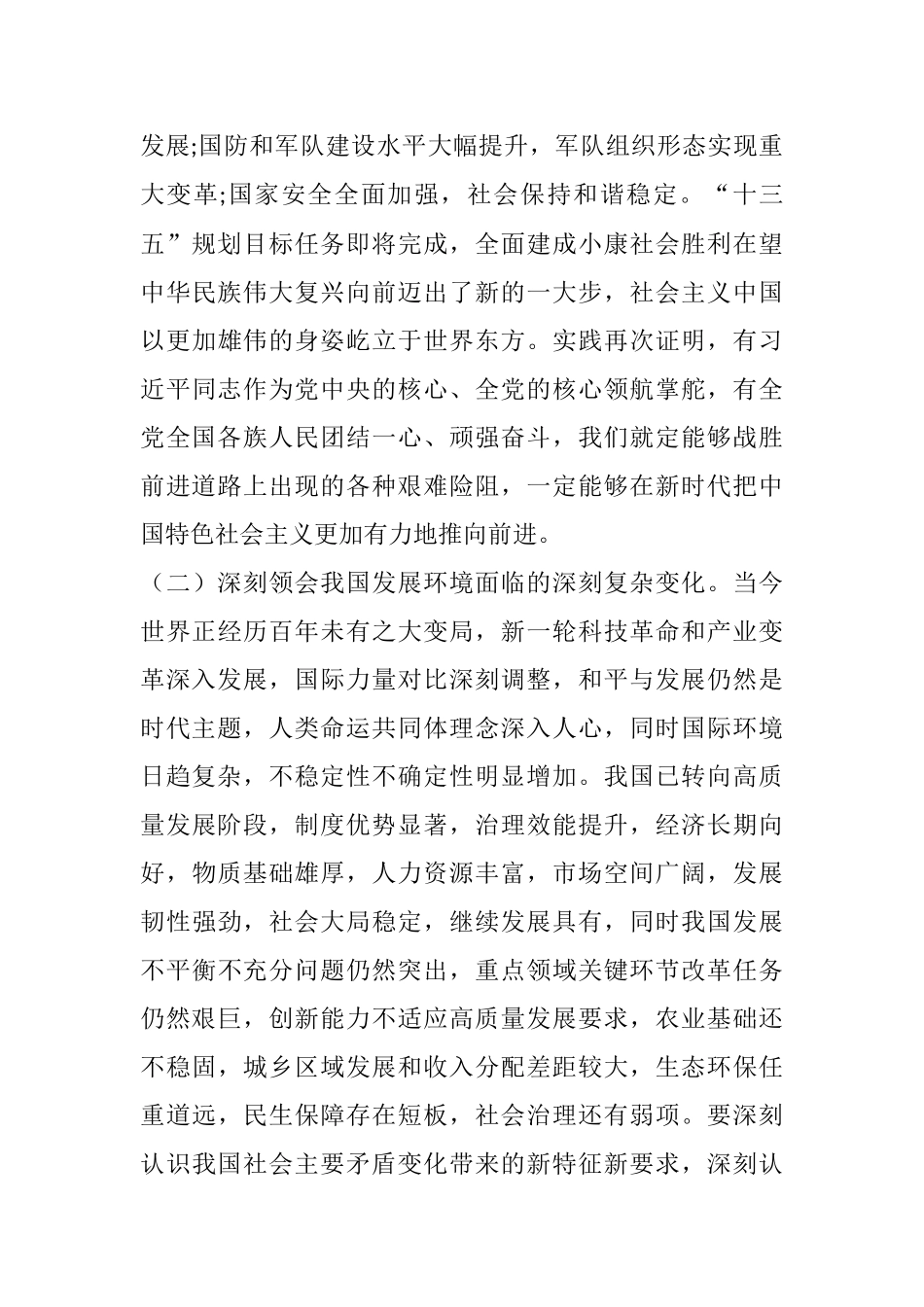 在某局学习贯彻党的十届五中全会精神动员部署会议上的讲话_第3页